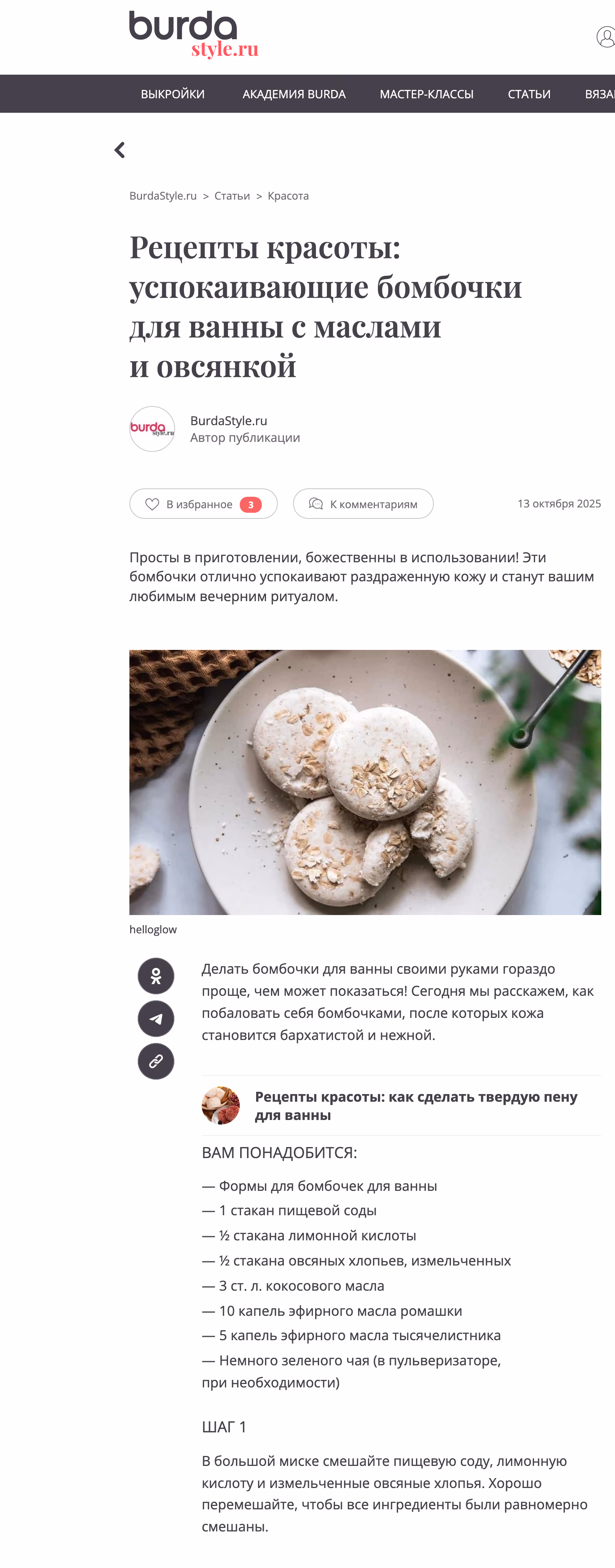 Пример публикации в «BurdaStyle» — 3 из 3