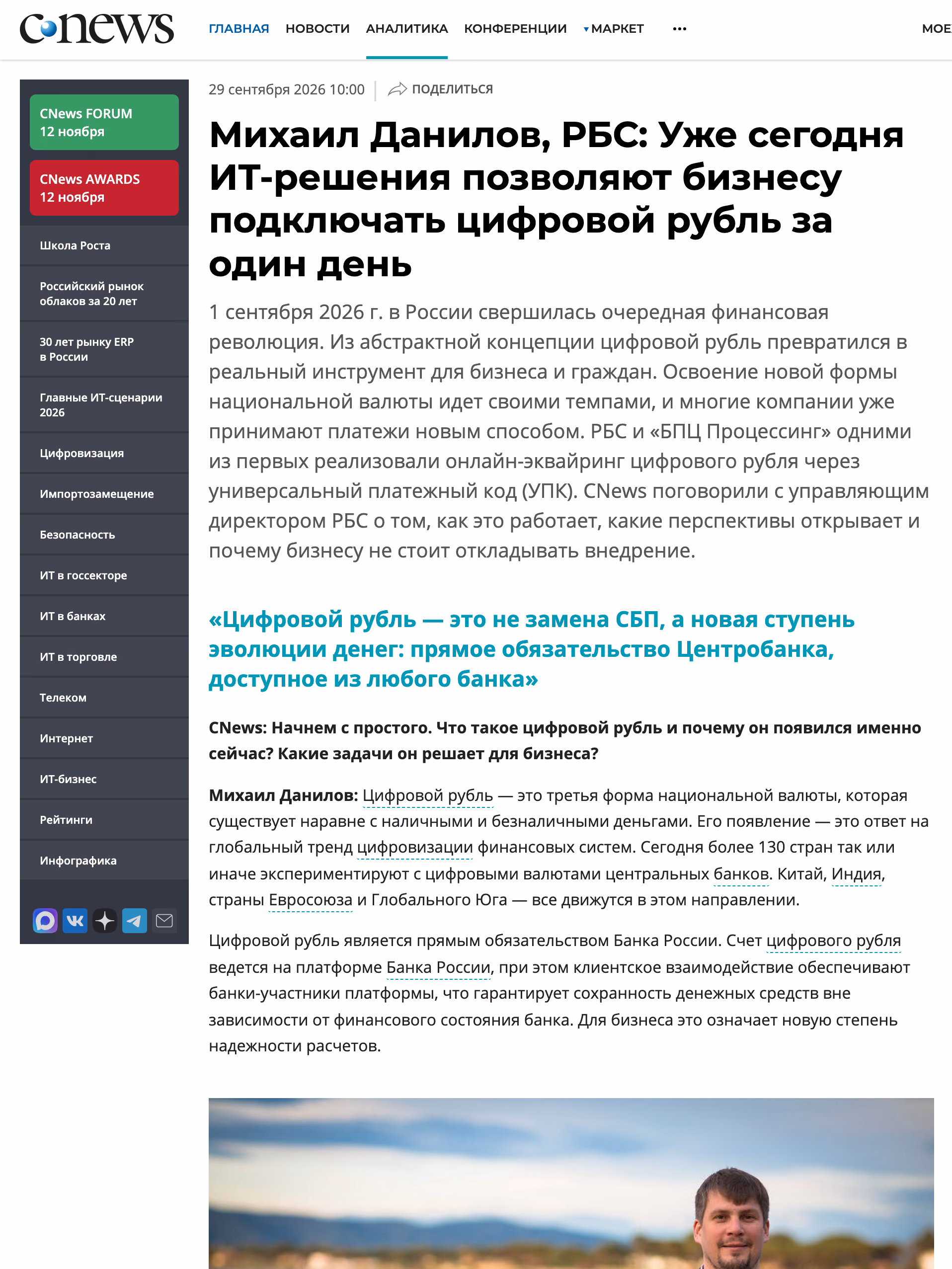 Пример публикации в «CNews» — 3 из 3