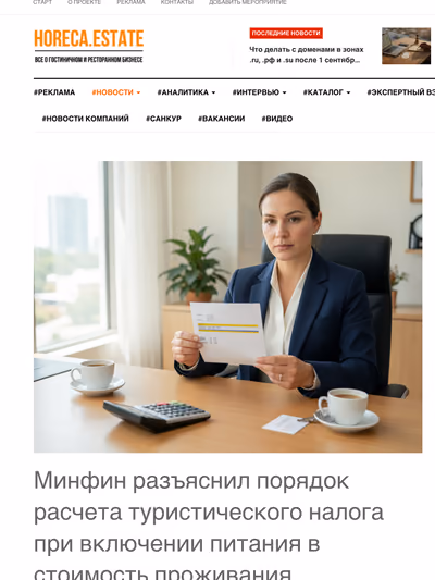 Пример публикации в «Horeca.Estate» — 3 из 3