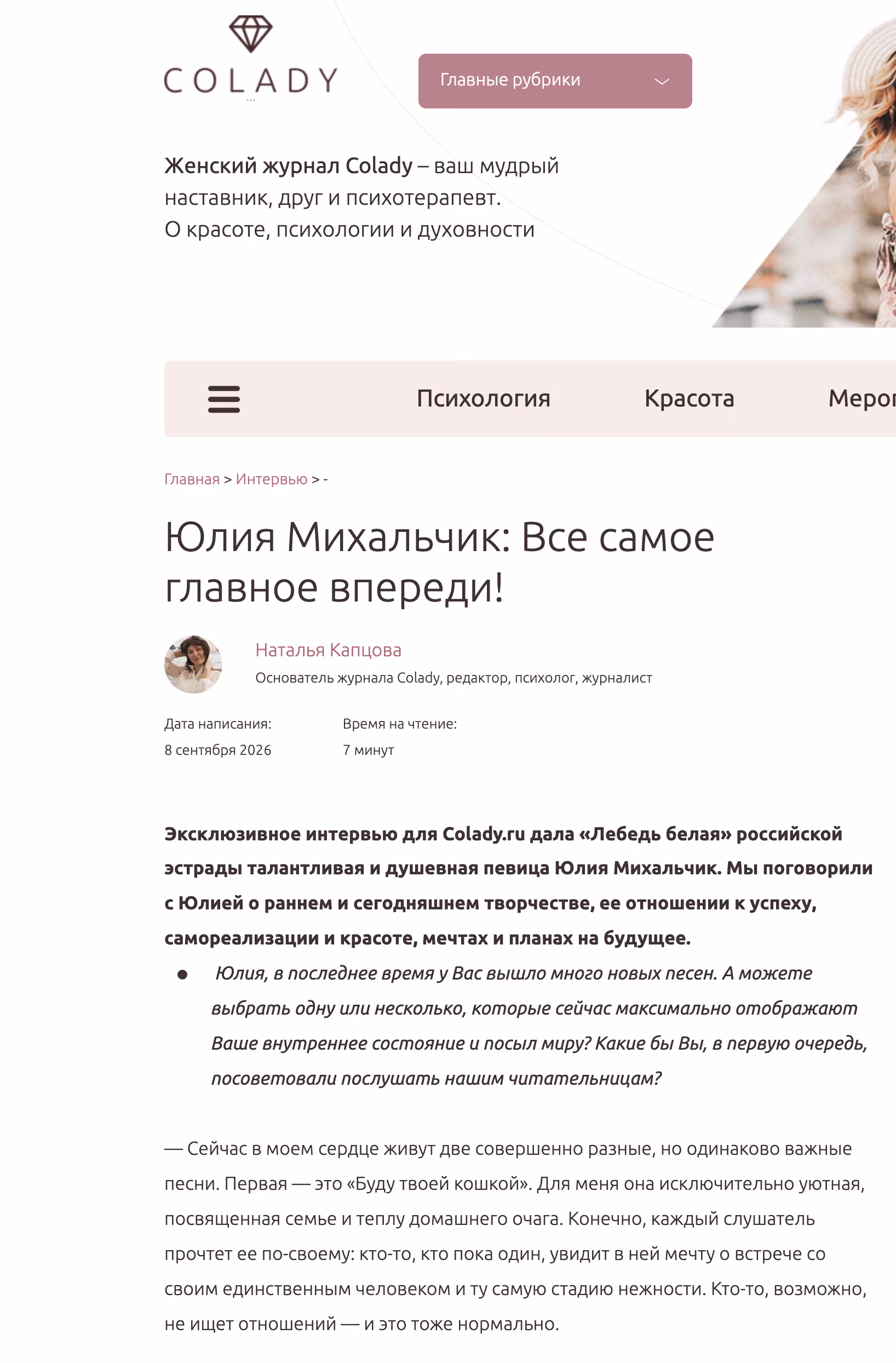Пример публикации в «Colady» — 3 из 3