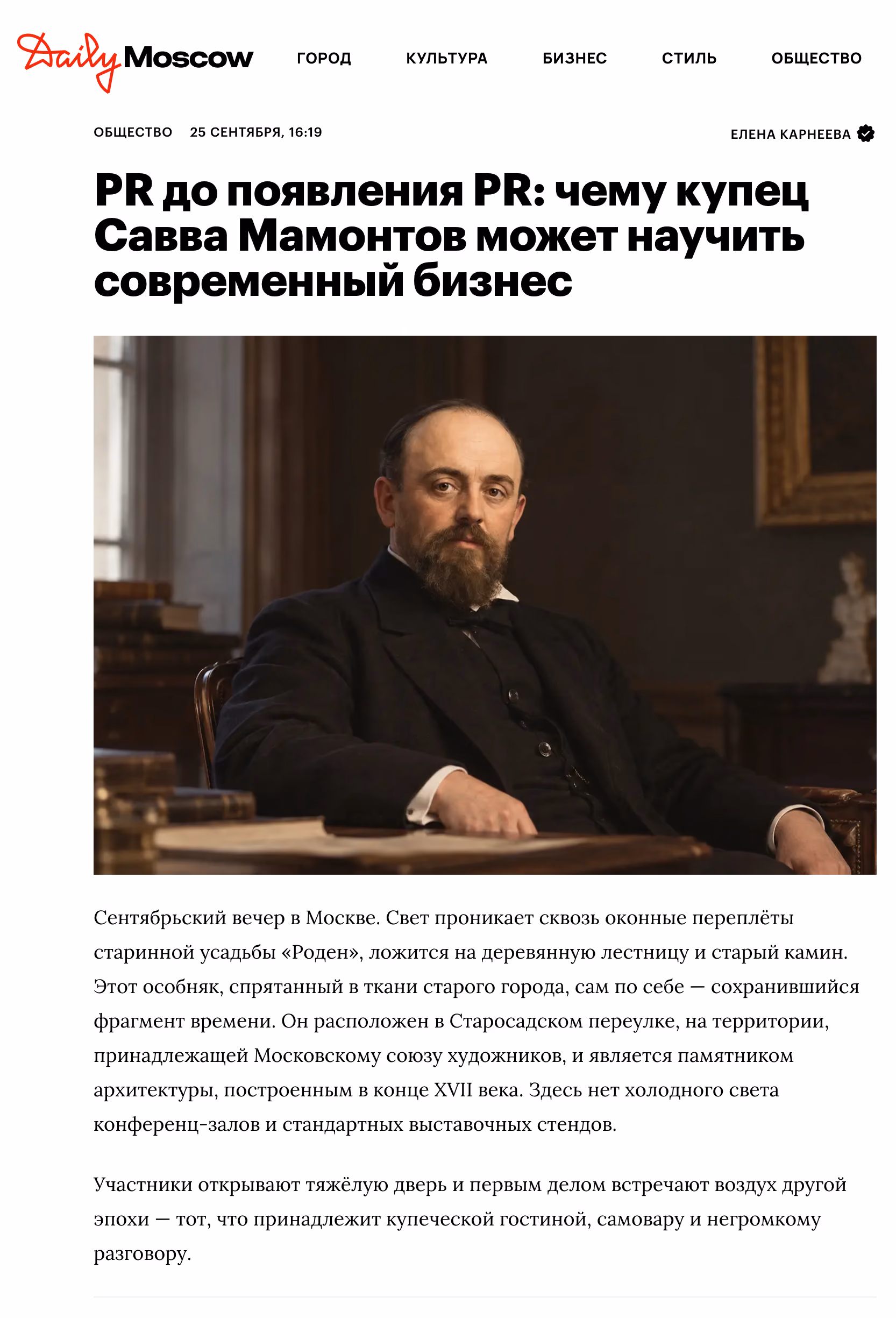 Пример публикации в «DailyMoscow» — 3 из 3