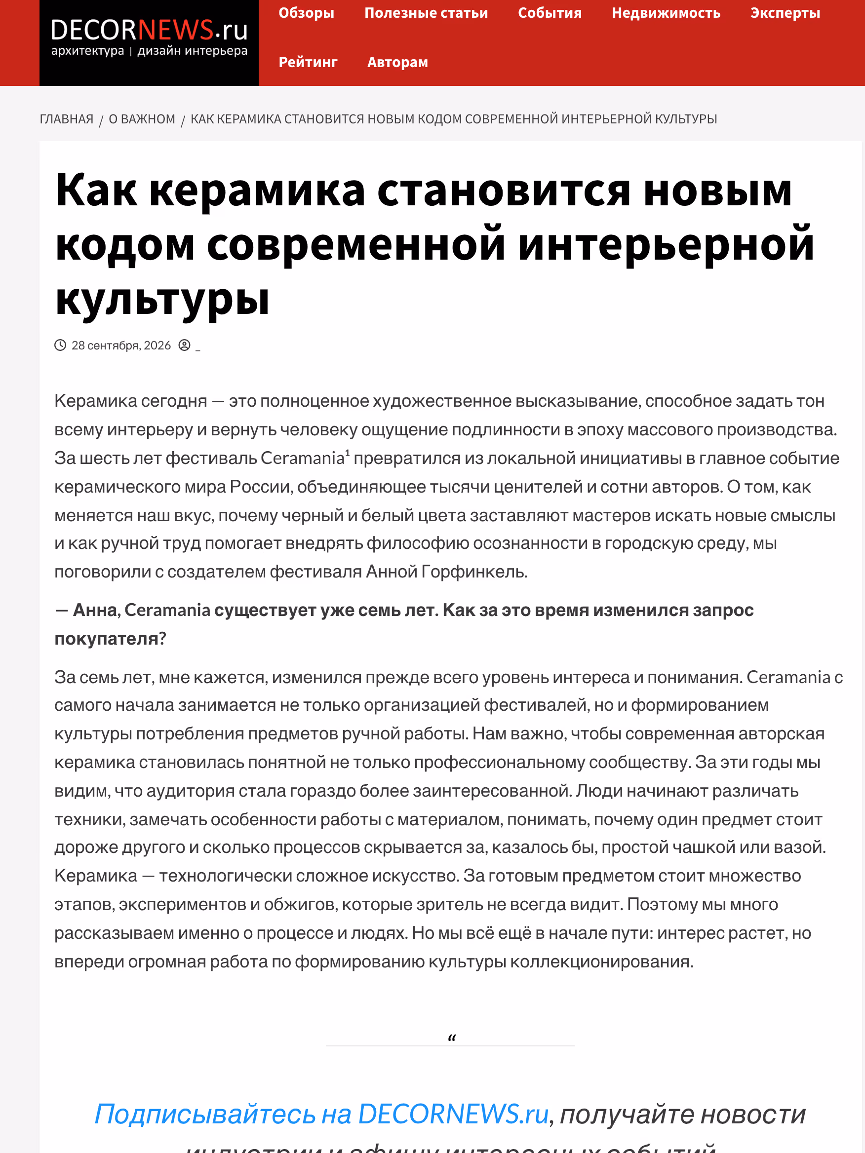 Пример публикации в «DecorNews» — 3 из 3