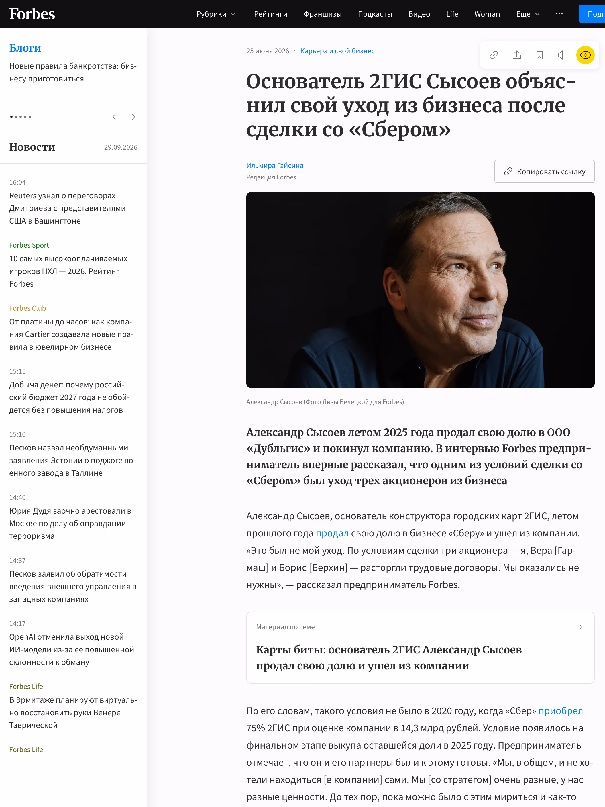 Пример публикации в «Forbes» — 3 из 3
