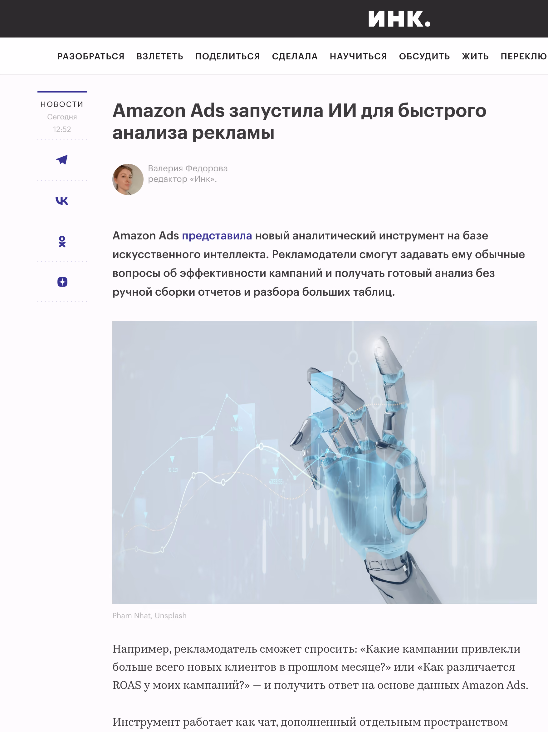 Пример публикации в «Inc Russia» — 3 из 3