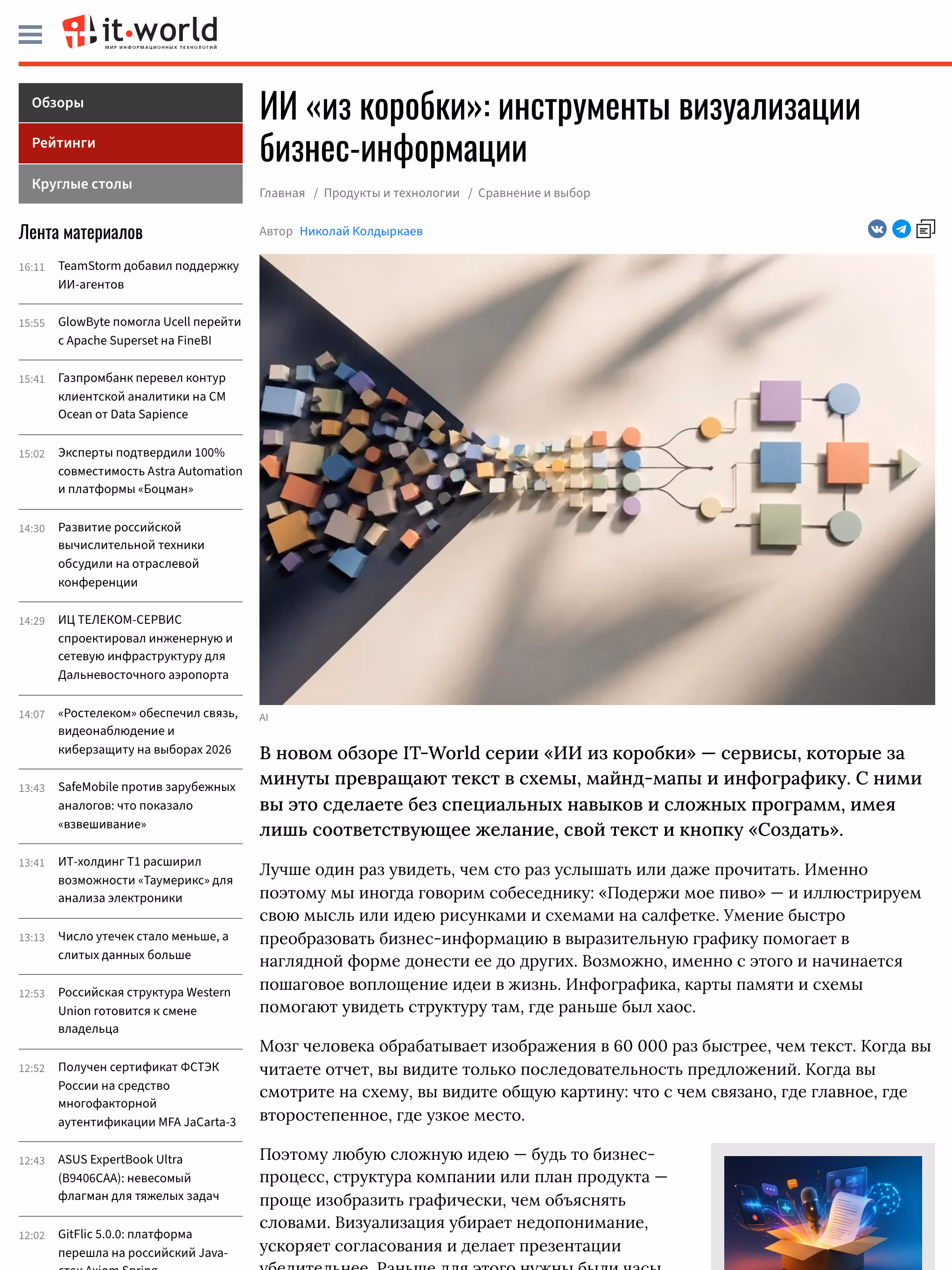 Пример публикации в «IT-World» — 3 из 3