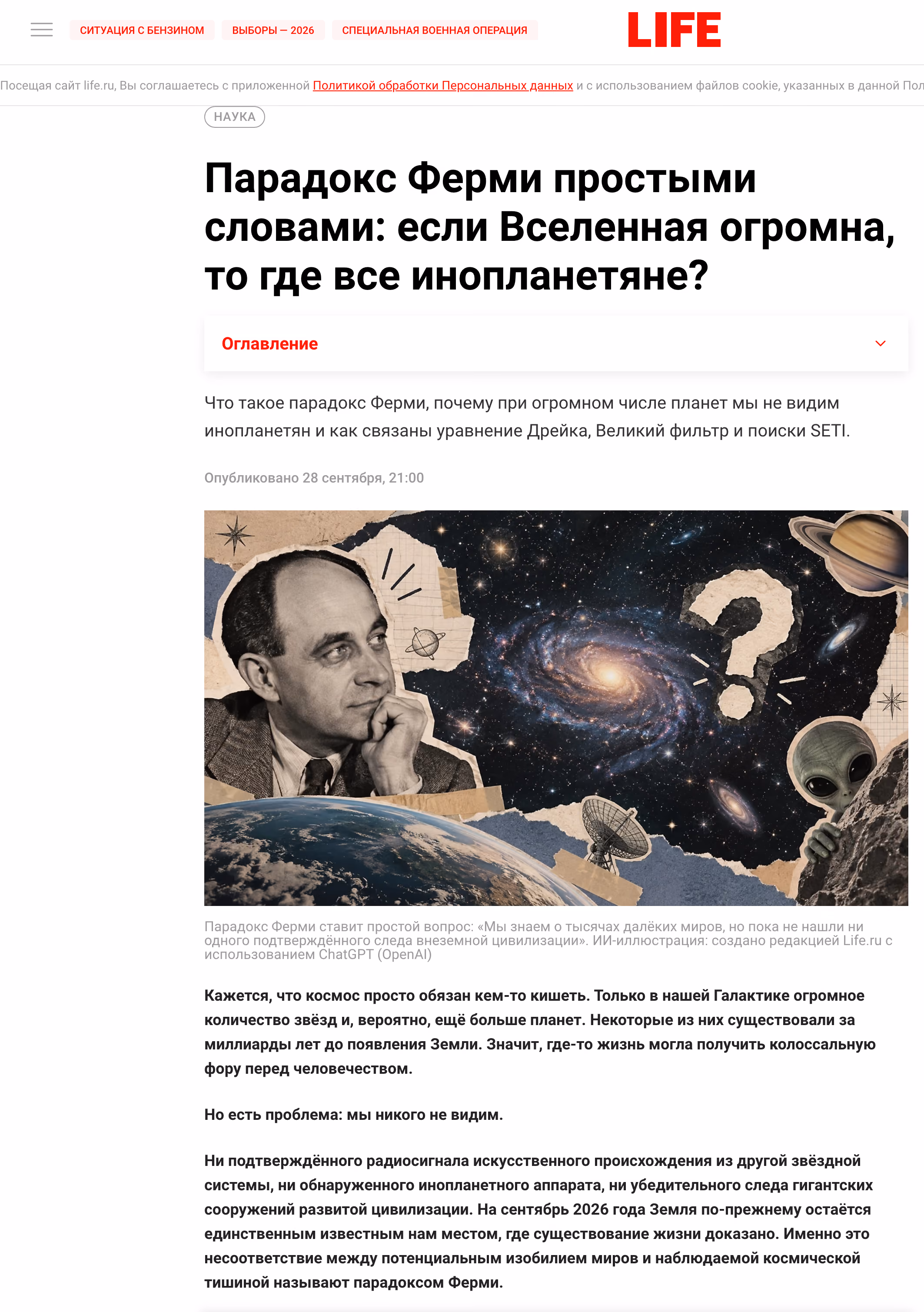 Пример публикации в «LIFE.ru» — 3 из 3