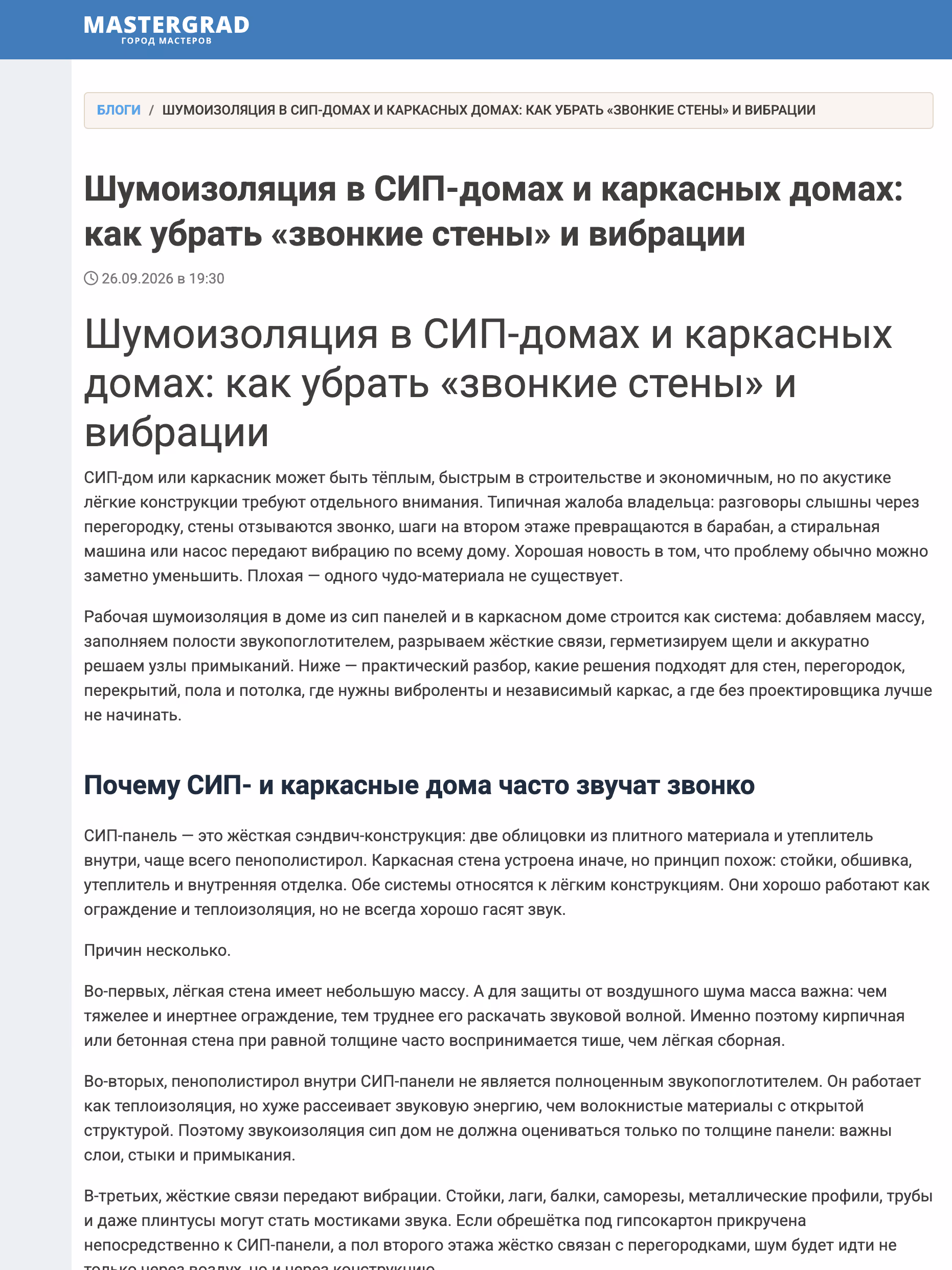 Пример публикации в «Mastergrad» — 3 из 3