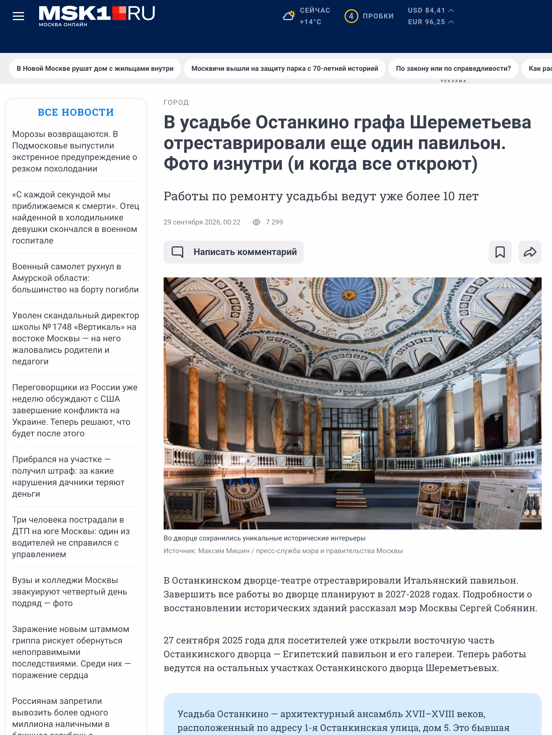 Пример публикации в «MSK1 RU» — 3 из 3