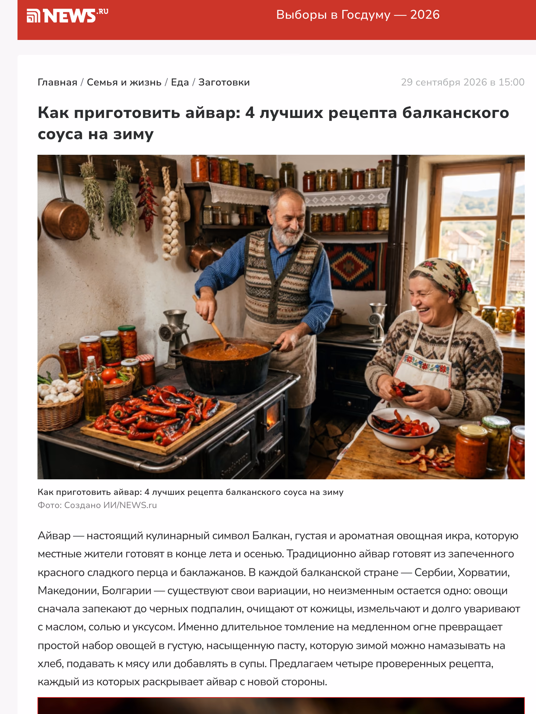 Пример публикации в «NEWS.ru» — 3 из 3