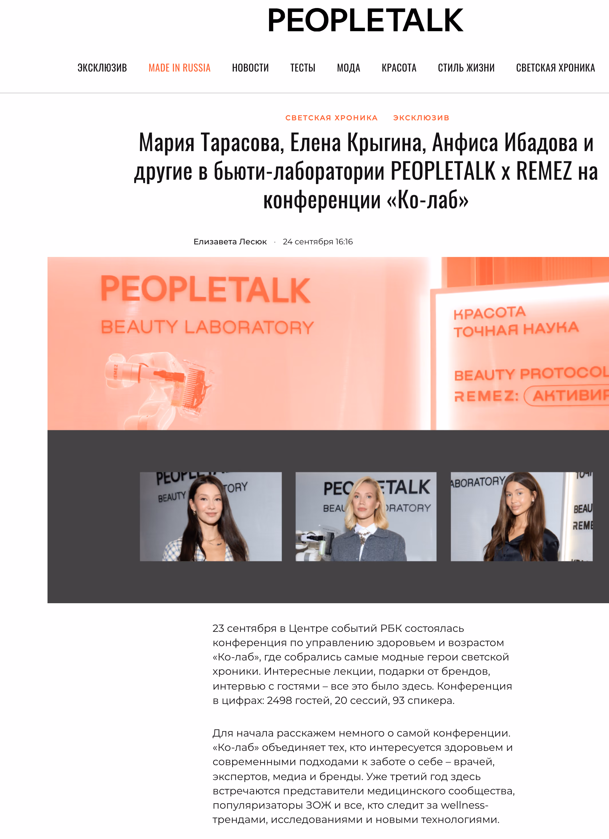 Пример публикации в «PeopleTalk» — 3 из 3