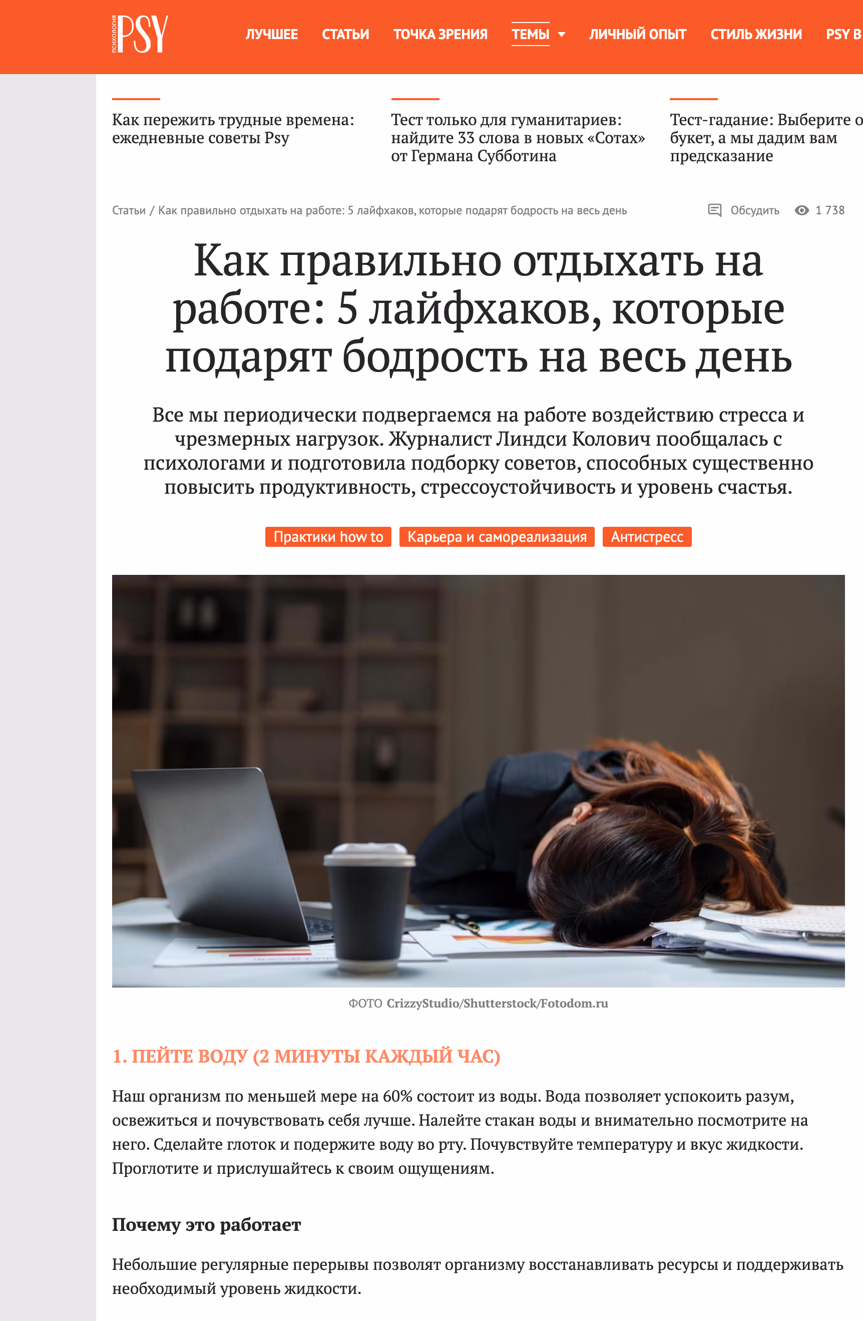 Пример публикации в «Psychologies» — 3 из 3