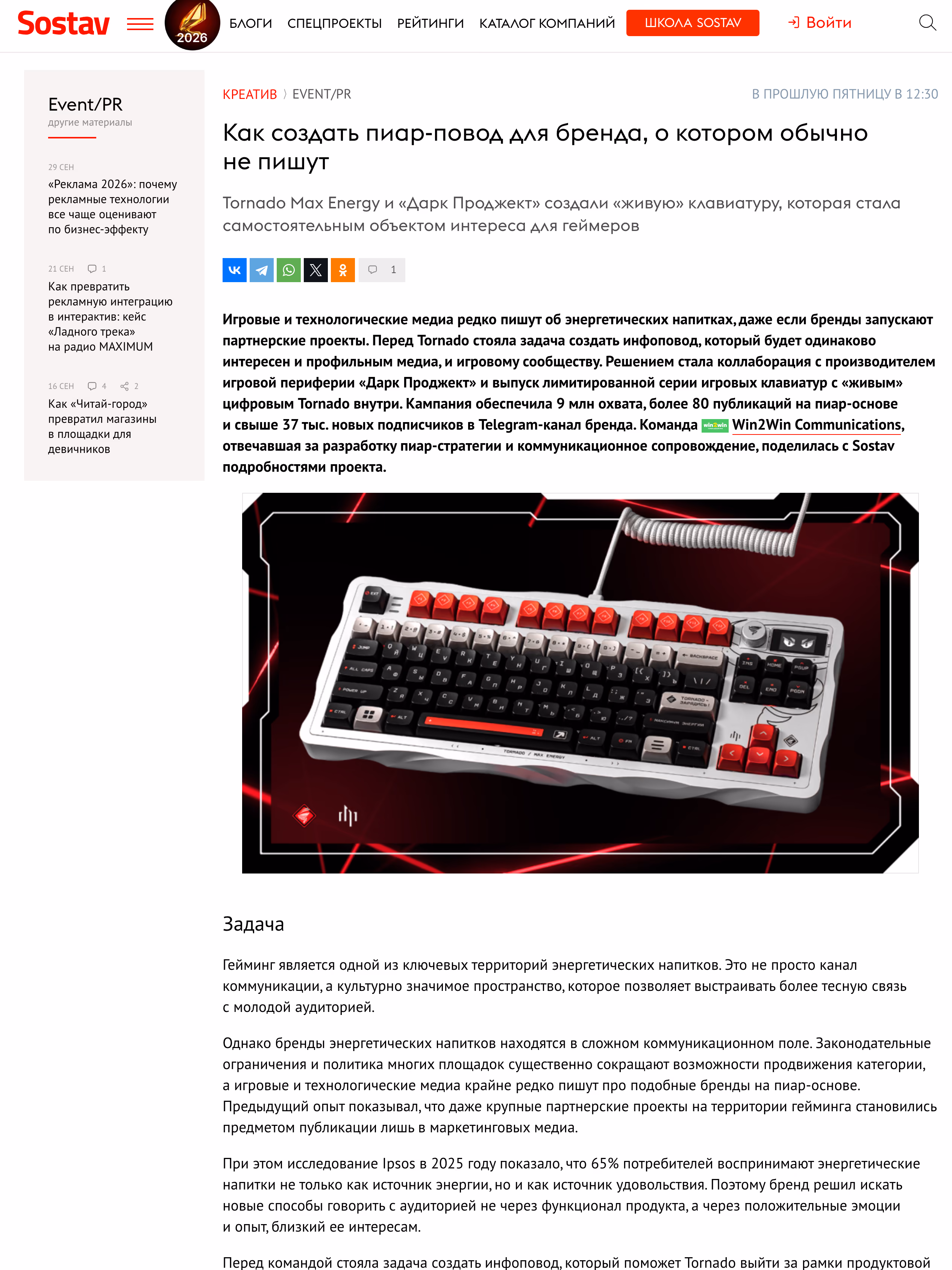 Пример публикации в «Sostav» — 3 из 3