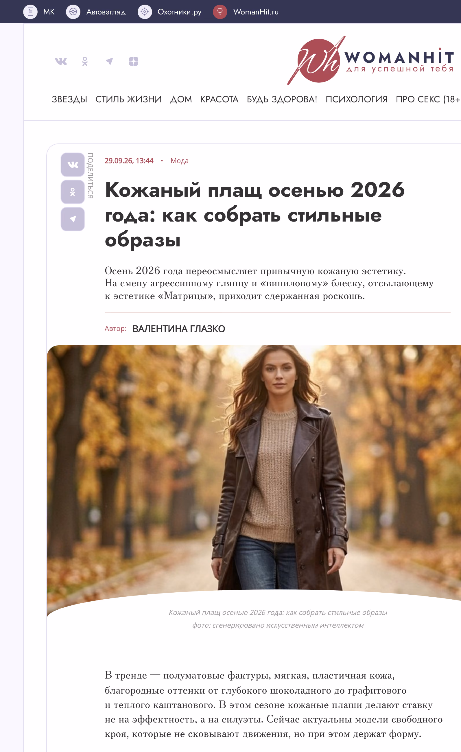 Пример публикации в «WomanHit» — 3 из 3