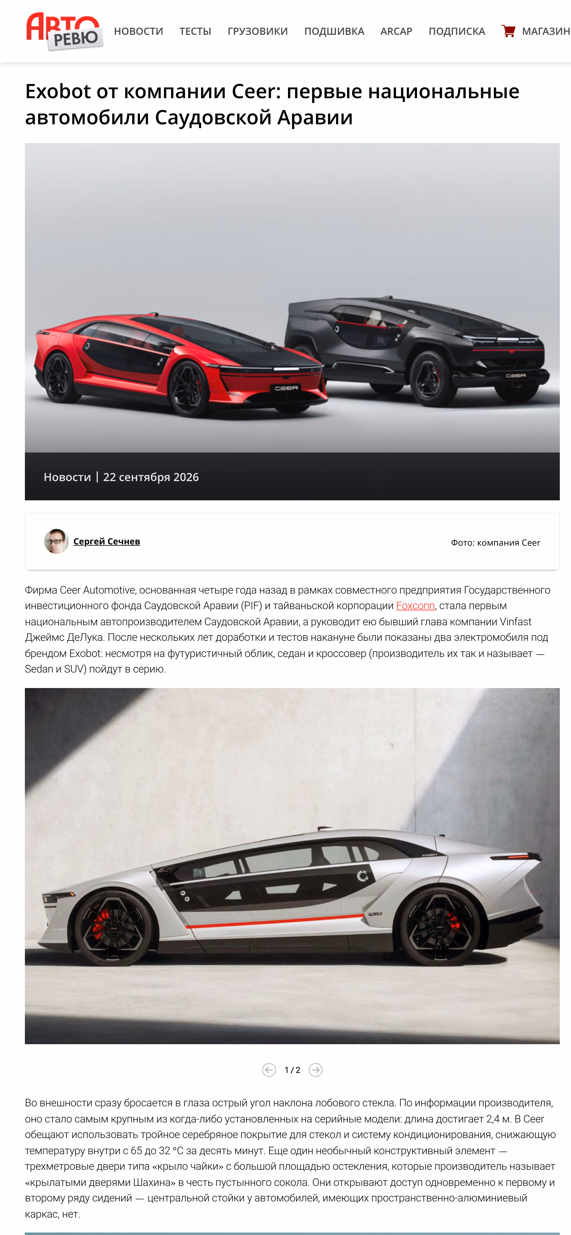 Пример публикации в «Авторевю» — 3 из 3