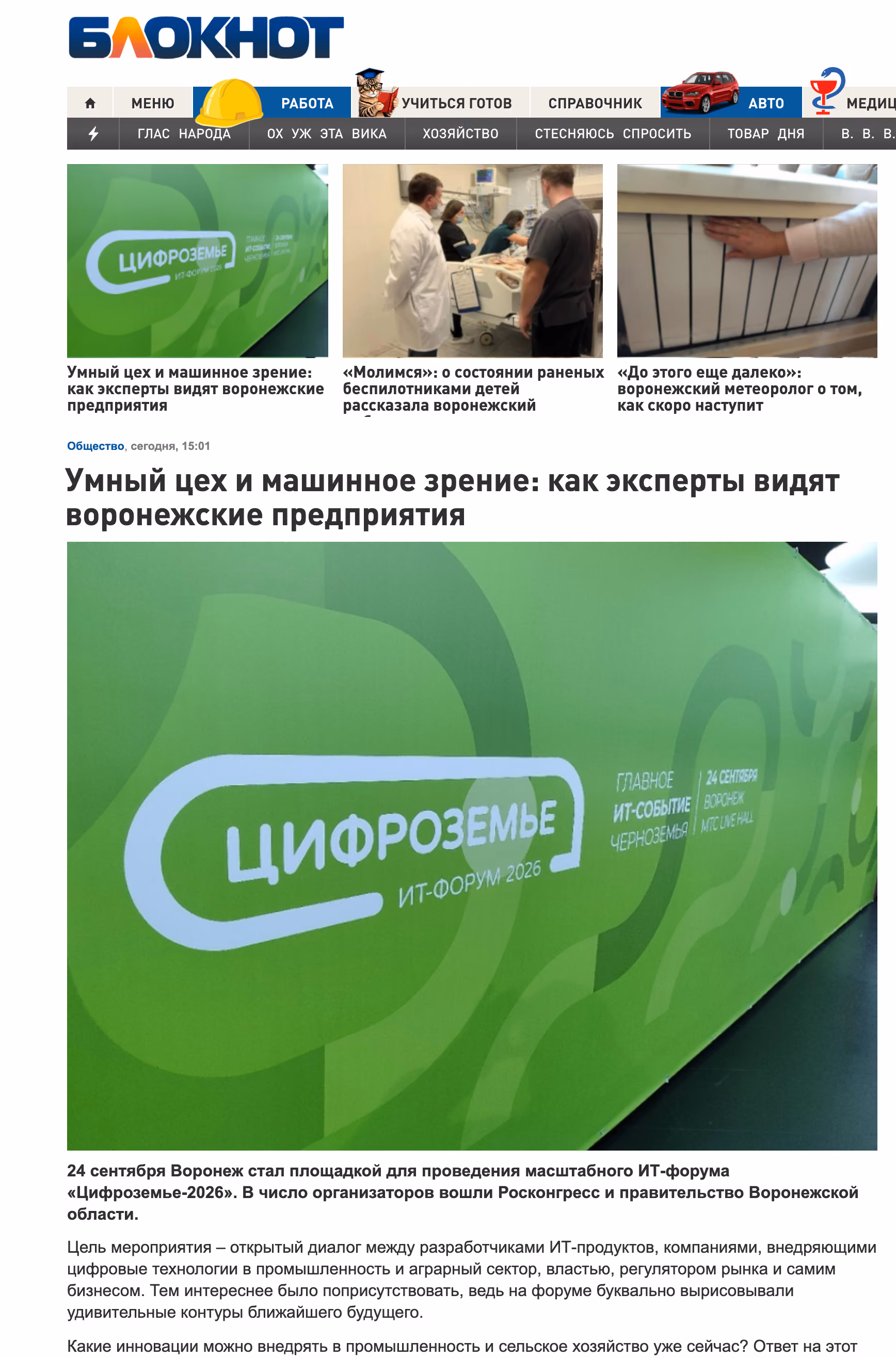 Пример публикации в «Блокнот» — 3 из 3