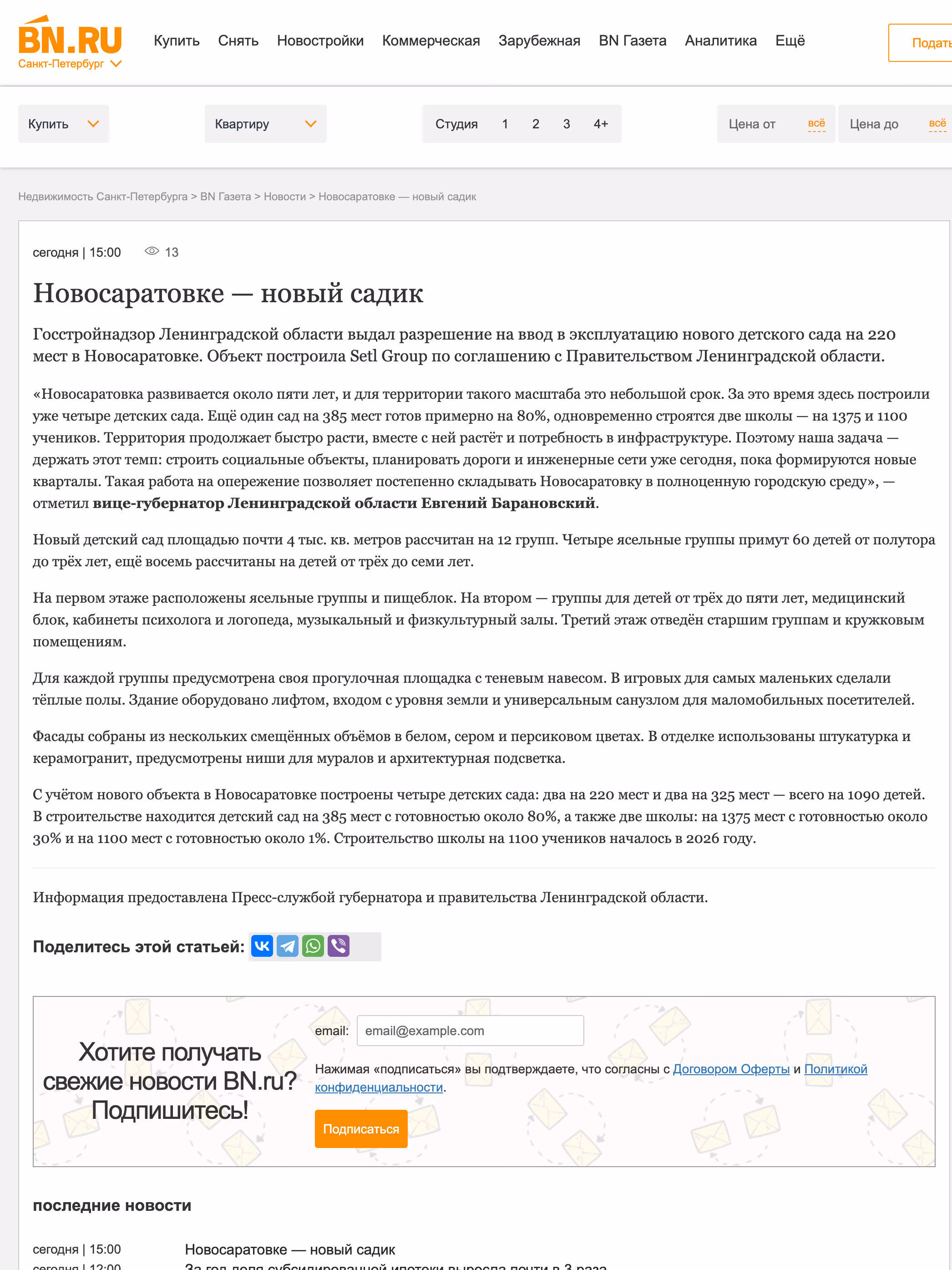 Пример публикации в «Бюллетень недвижимости» — 3 из 3
