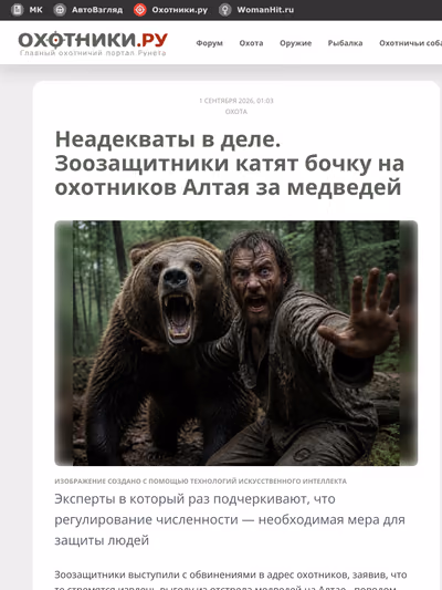 Пример публикации в «Ohotniki» — 3 из 3