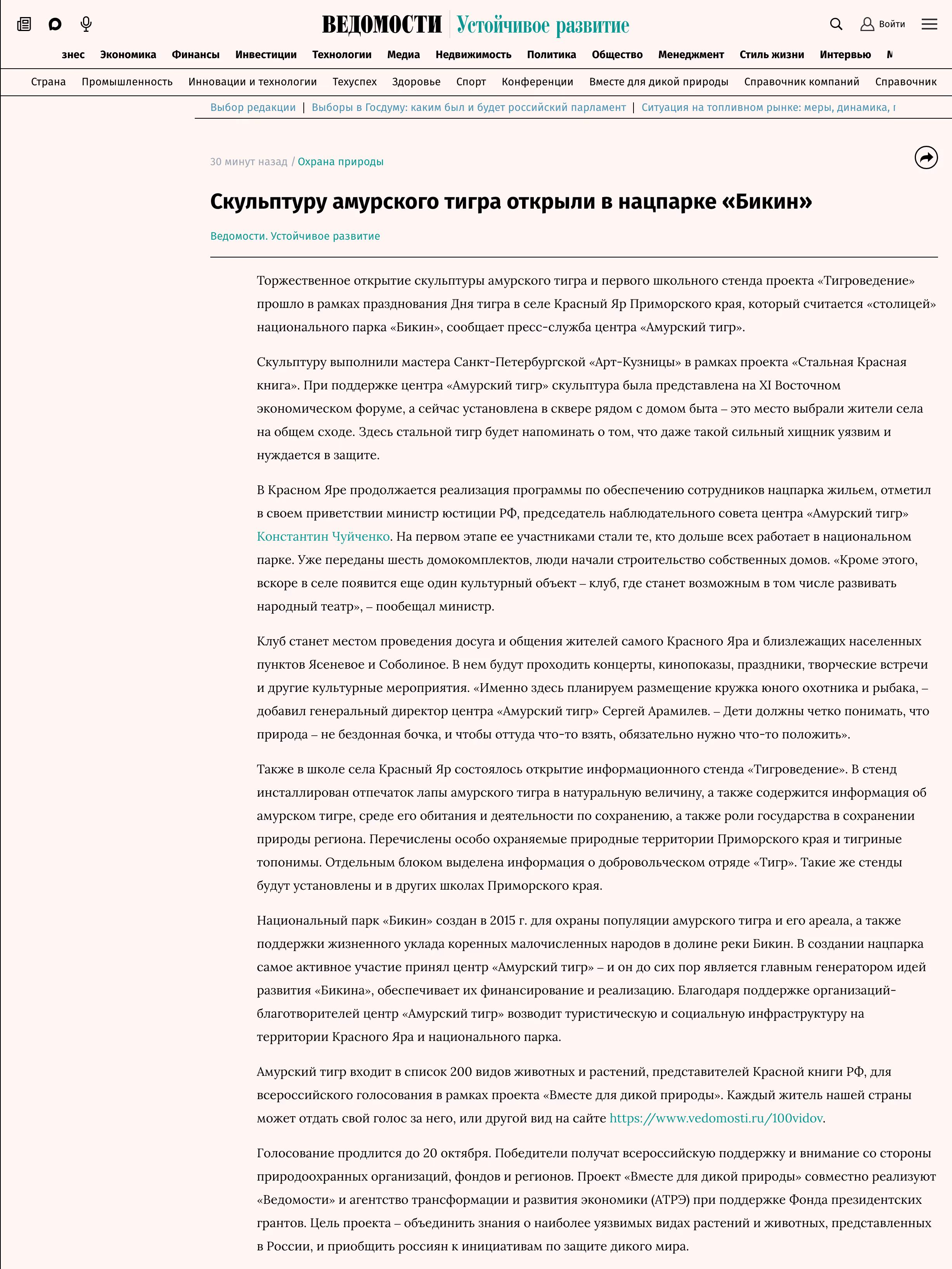Пример публикации в «Ведомости» — 3 из 3