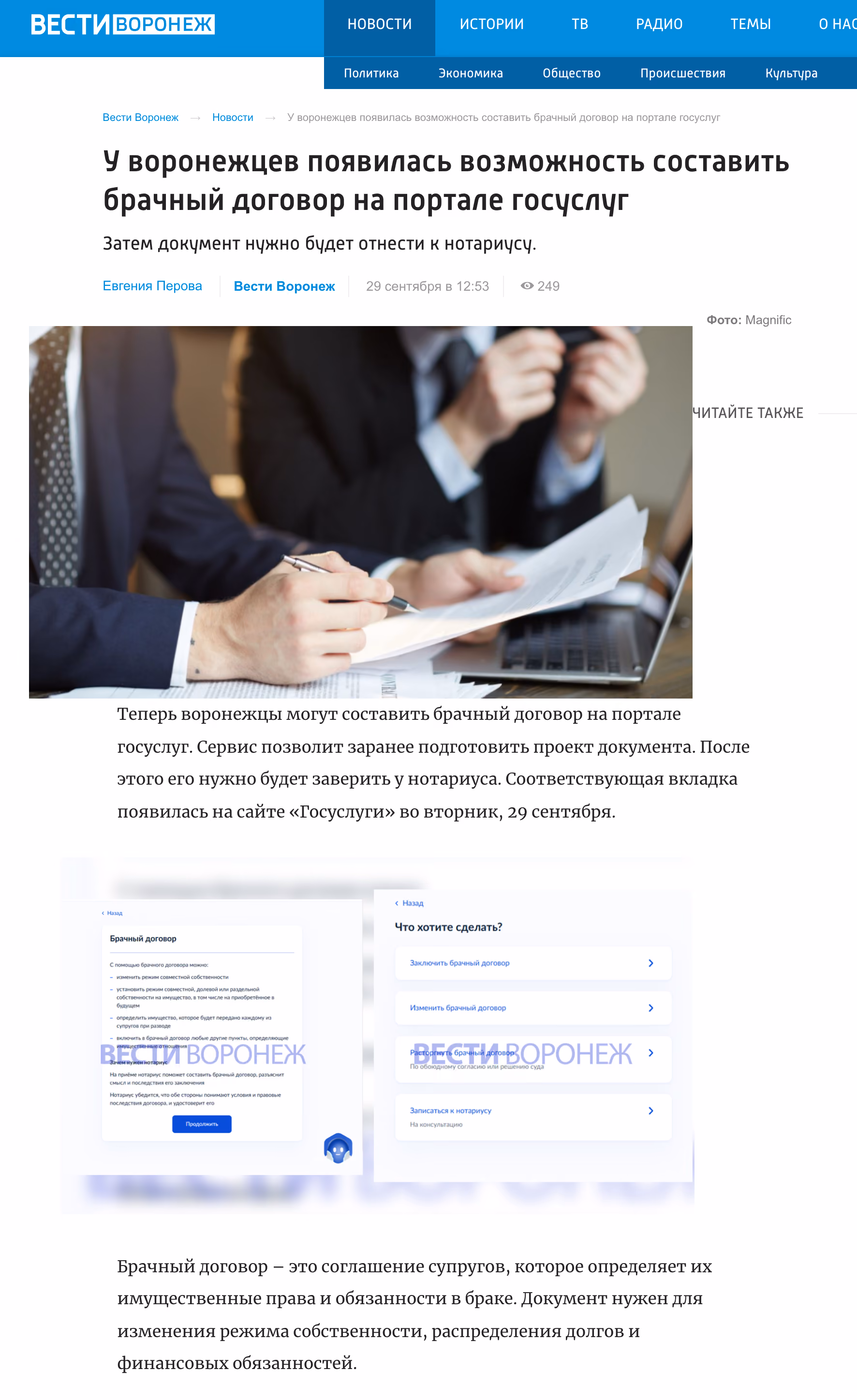 Пример публикации в «Вести» — 3 из 3