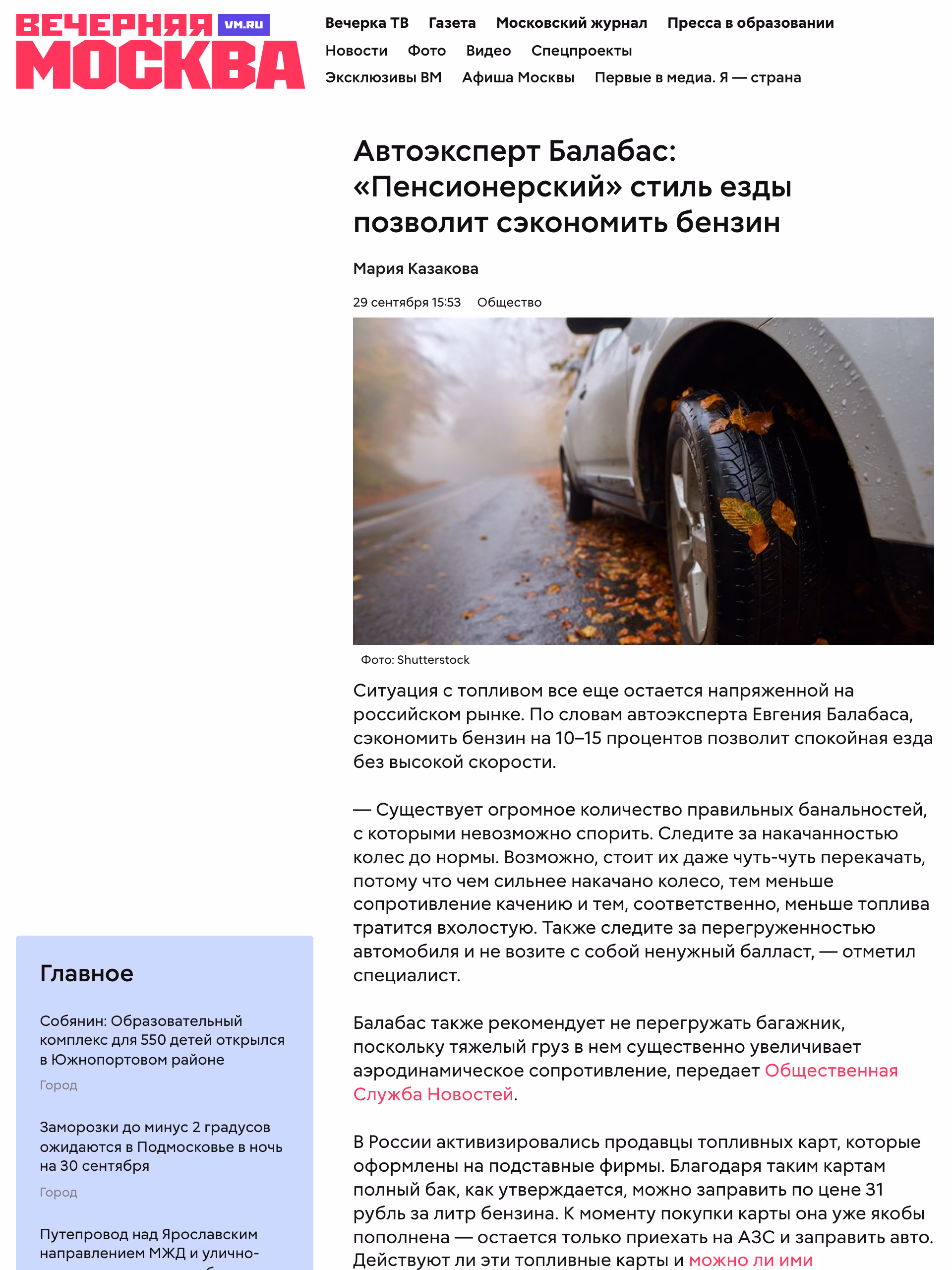 Пример публикации в «Вечерняя Москва» — 3 из 3