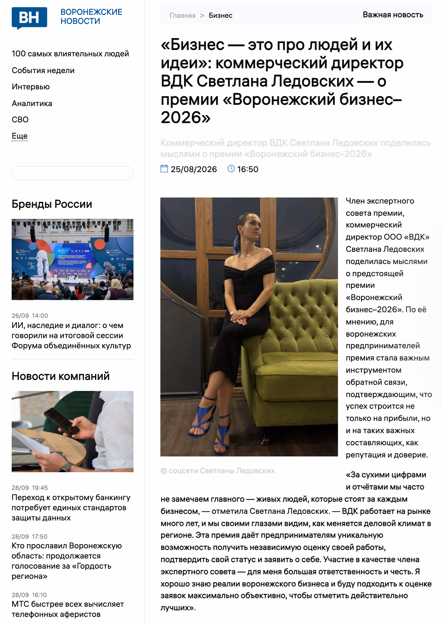 Пример публикации в «Воронежские новости» — 3 из 3