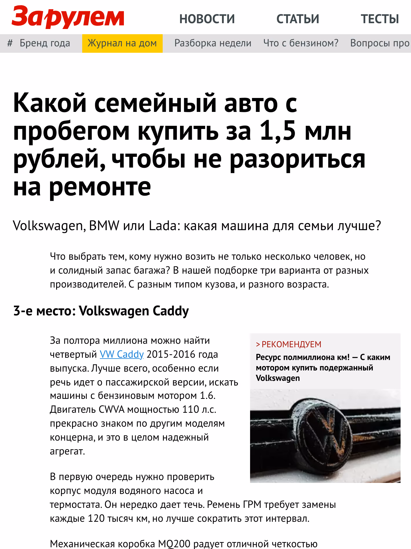 Пример публикации в «За рулем» — 3 из 3