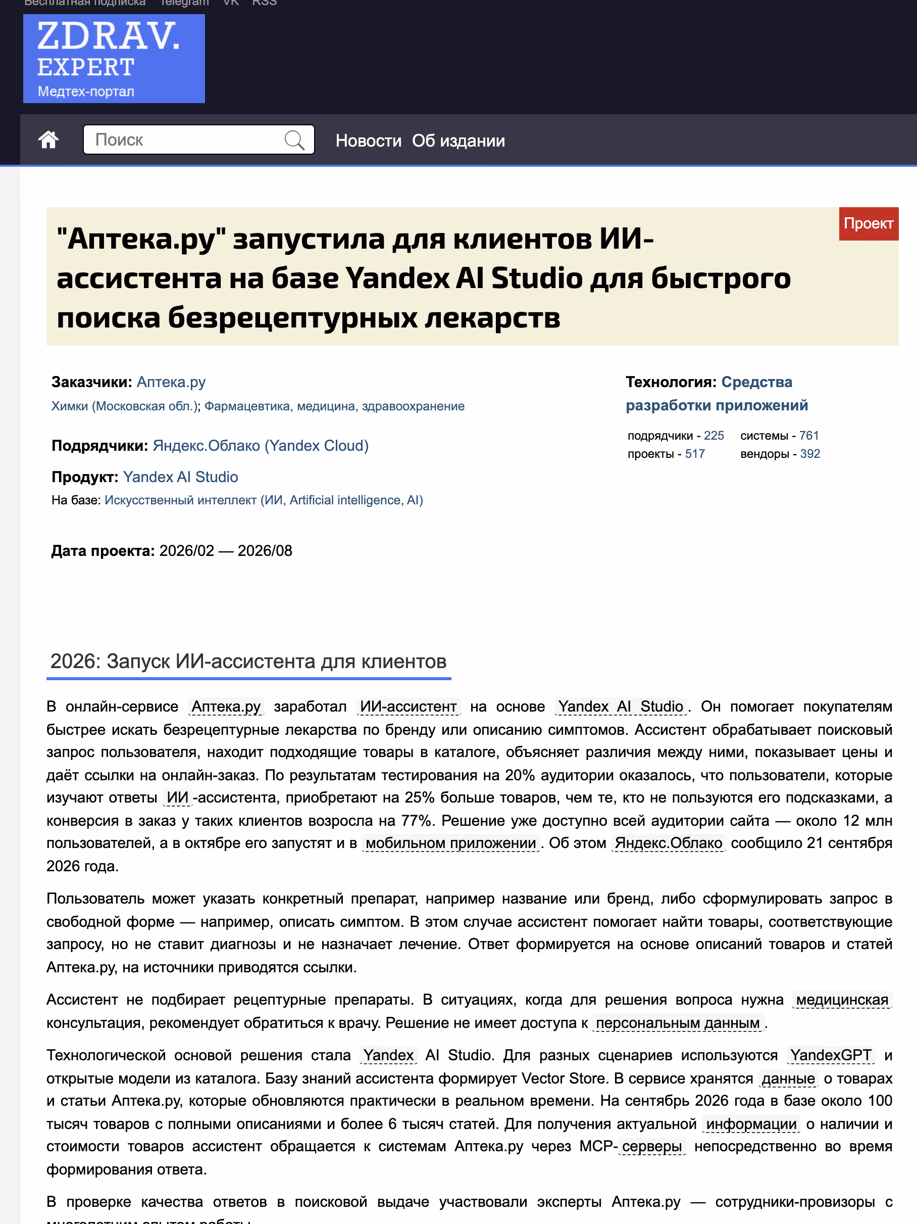 Пример публикации в «Здрав Эксперт» — 3 из 3