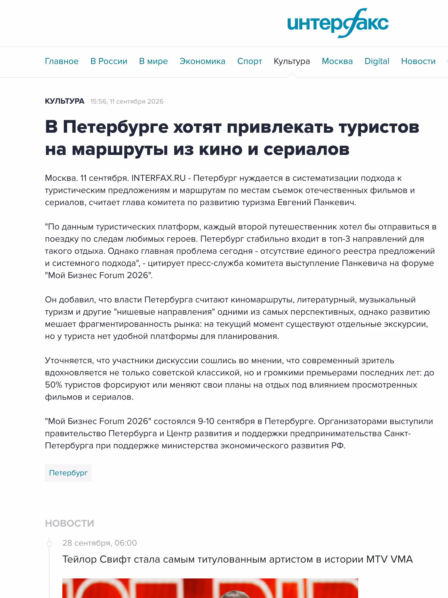 Пример публикации в «Интерфакс» — 3 из 3
