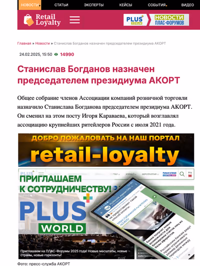 Пример публикации в «Retail Loyalty» — 3 из 3