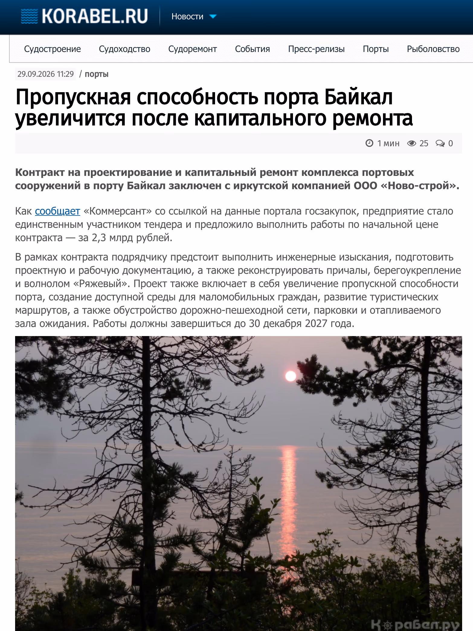 Пример публикации в «Корабел» — 3 из 3