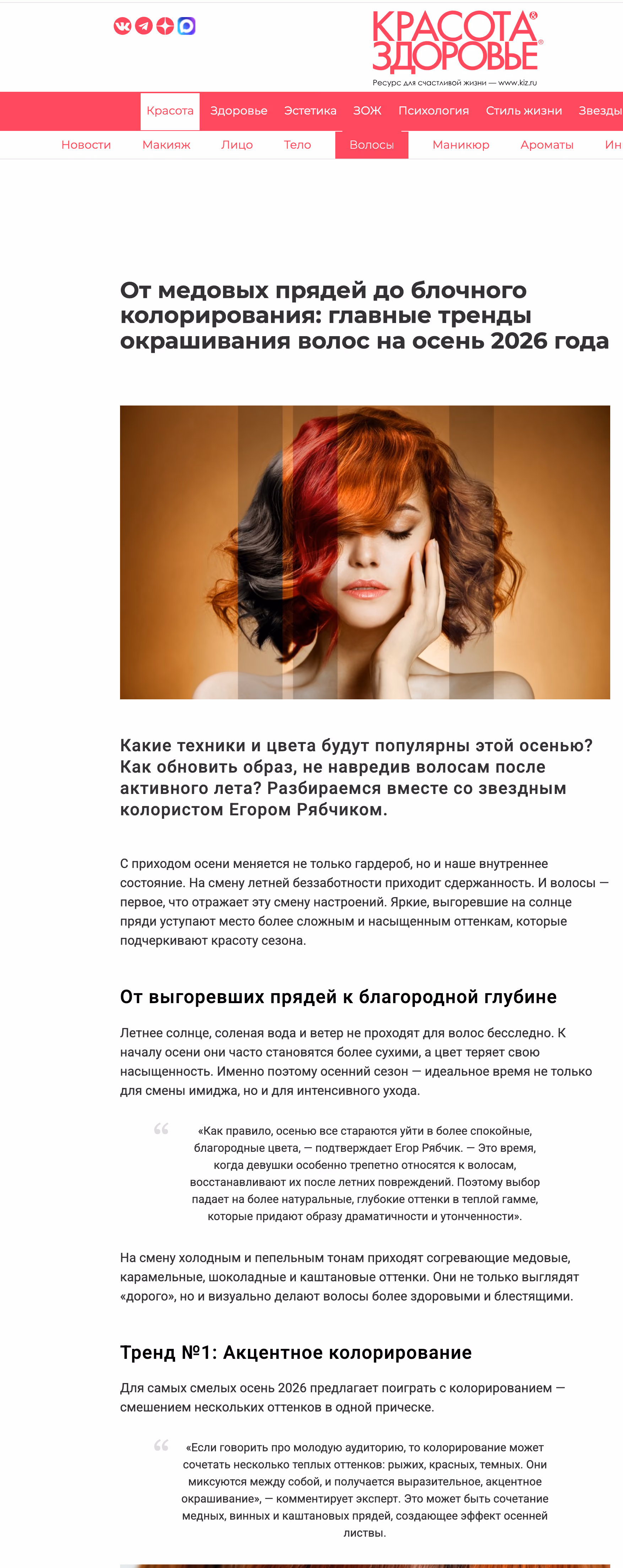 Пример публикации в «Красота и здоровье» — 3 из 3
