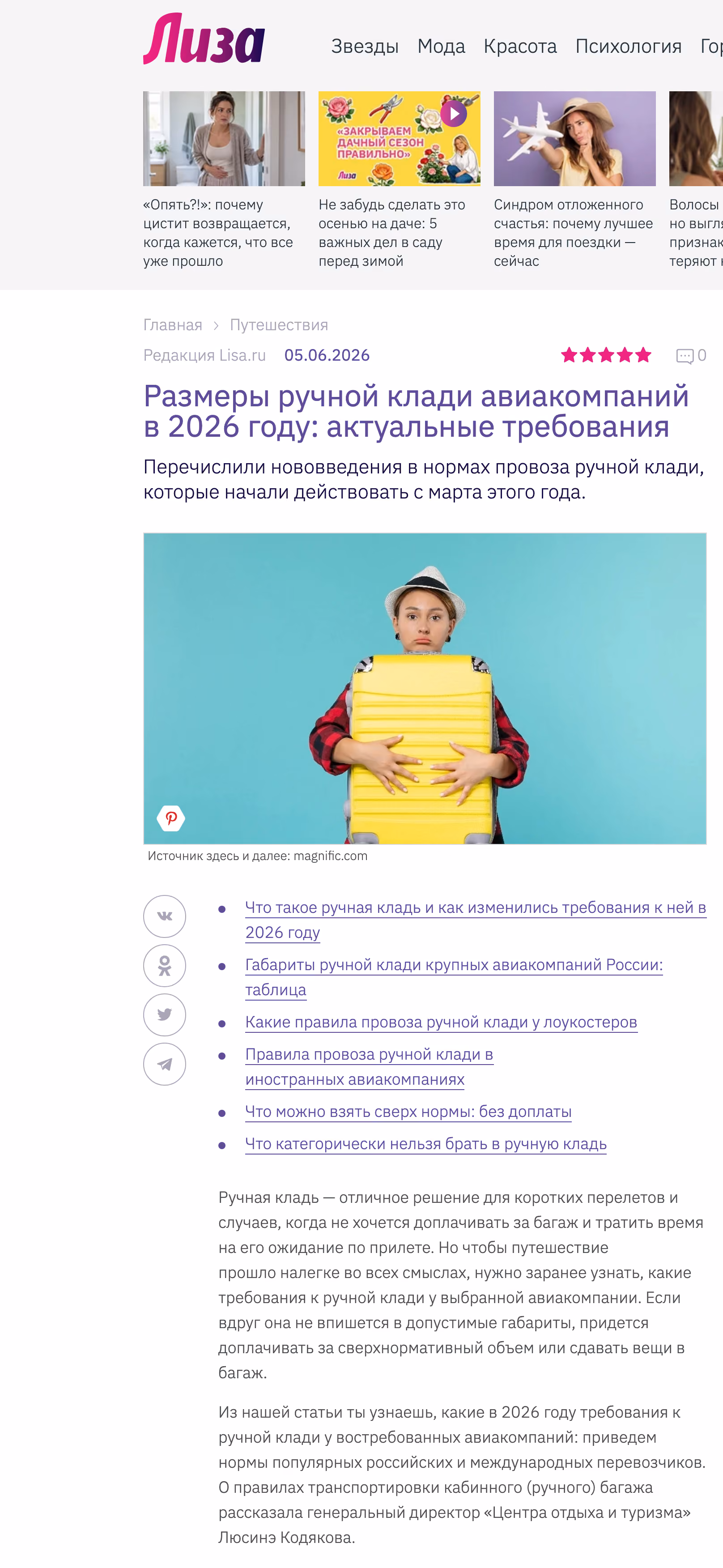 Пример публикации в «Лиза» — 3 из 3