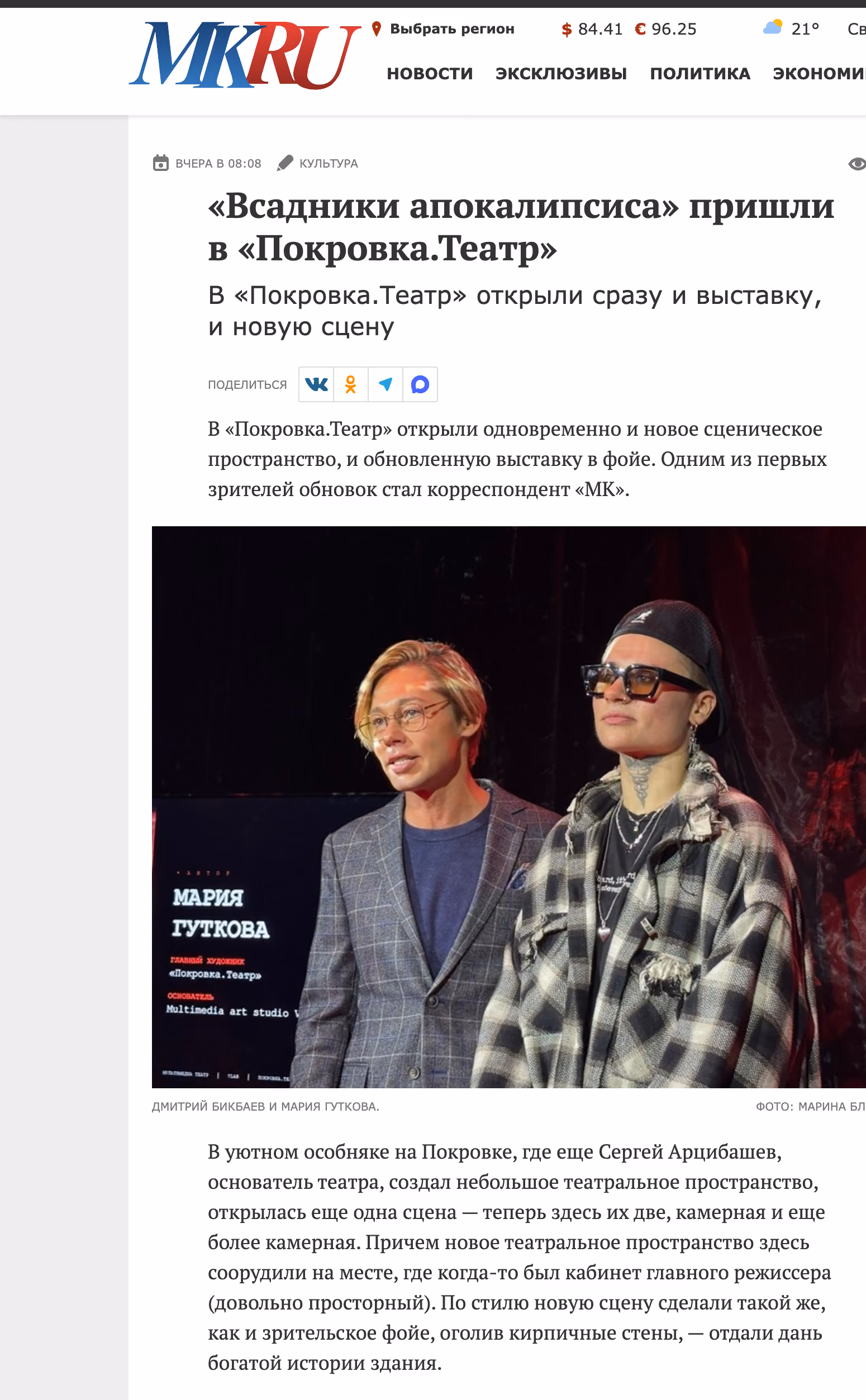 Пример публикации в «Московский комсомолец» — 3 из 3