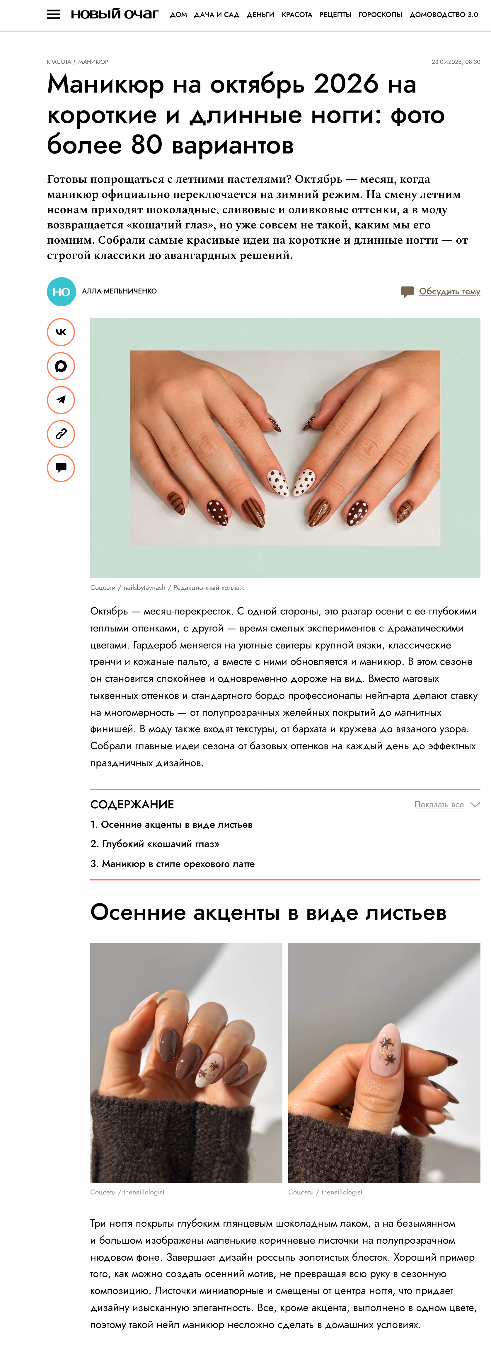 Пример публикации в «Новый очаг» — 3 из 3