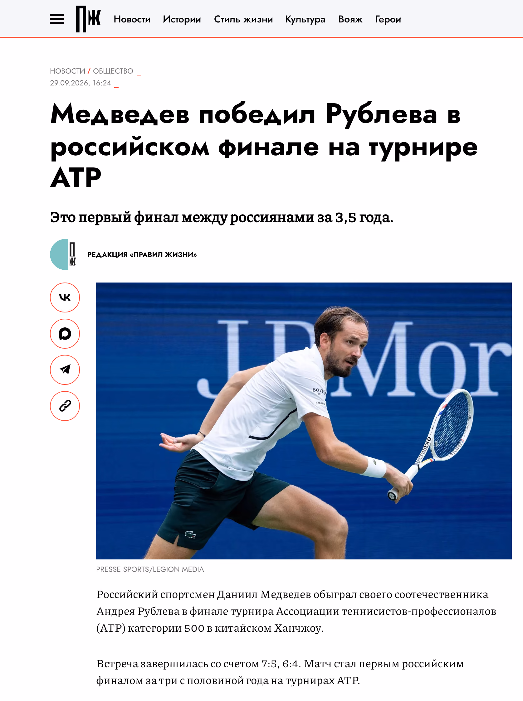 Пример публикации в «Правила Жизни» — 3 из 3