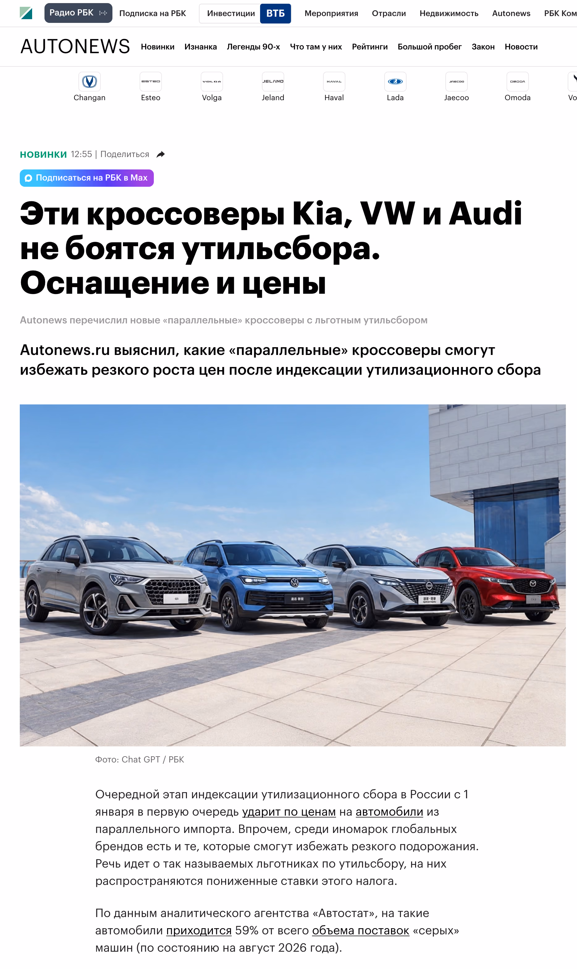 Пример публикации в «РБК Autonews» — 3 из 3