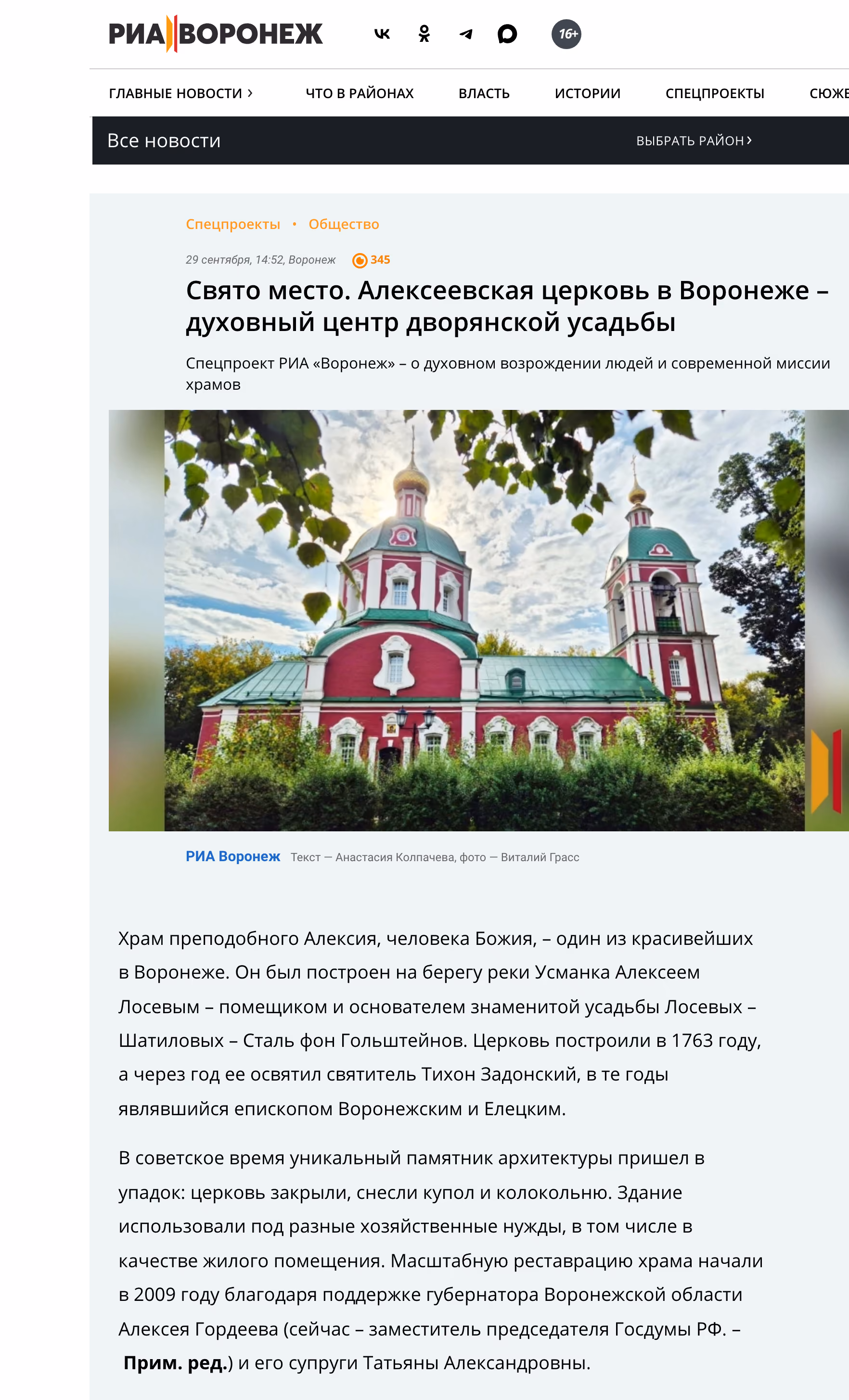 Пример публикации в «РИА Воронеж» — 3 из 3