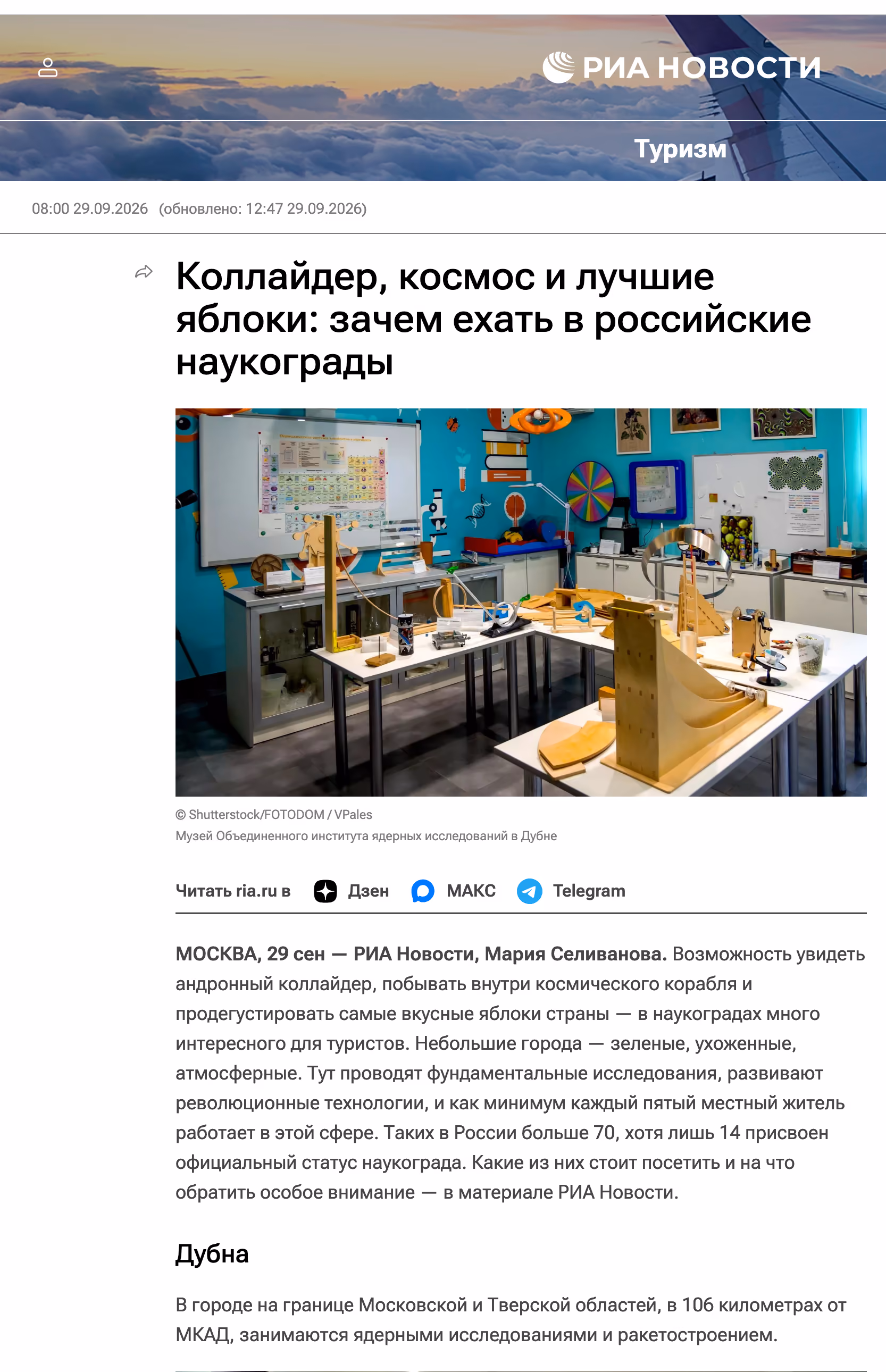 Пример публикации в «РИА Новости» — 3 из 3