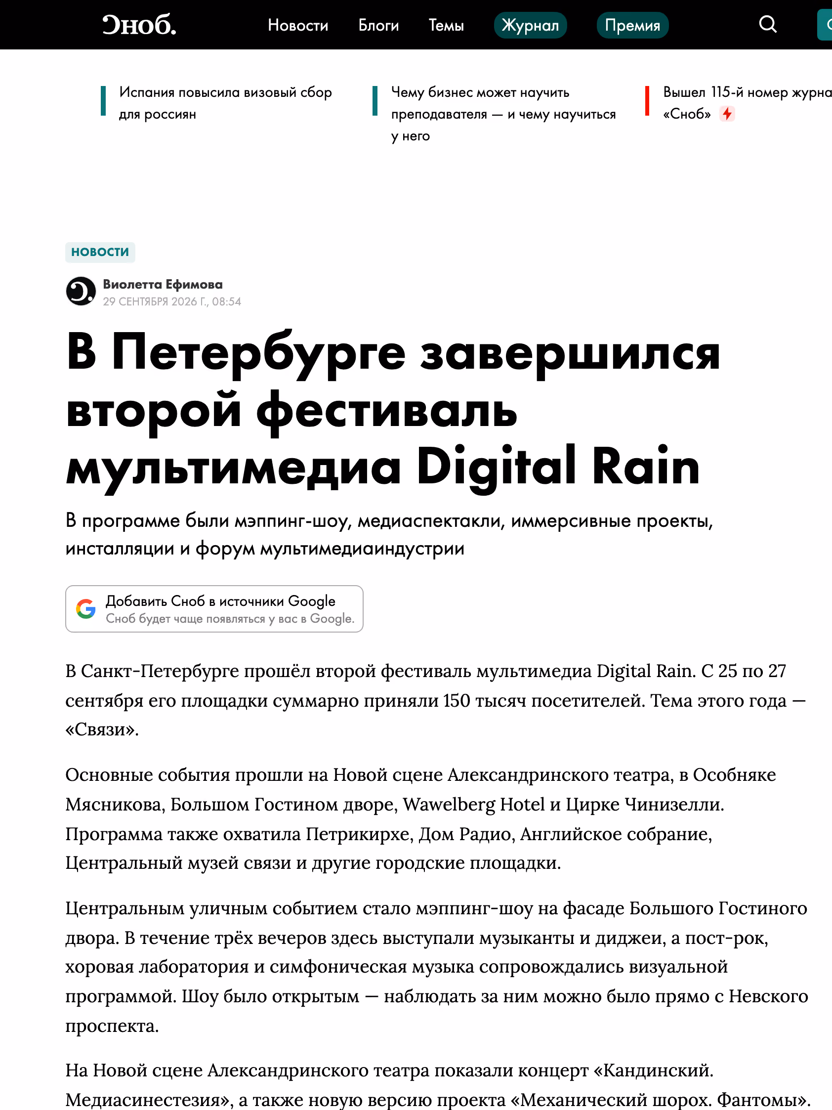 Пример публикации в «СНОБ.» — 3 из 3