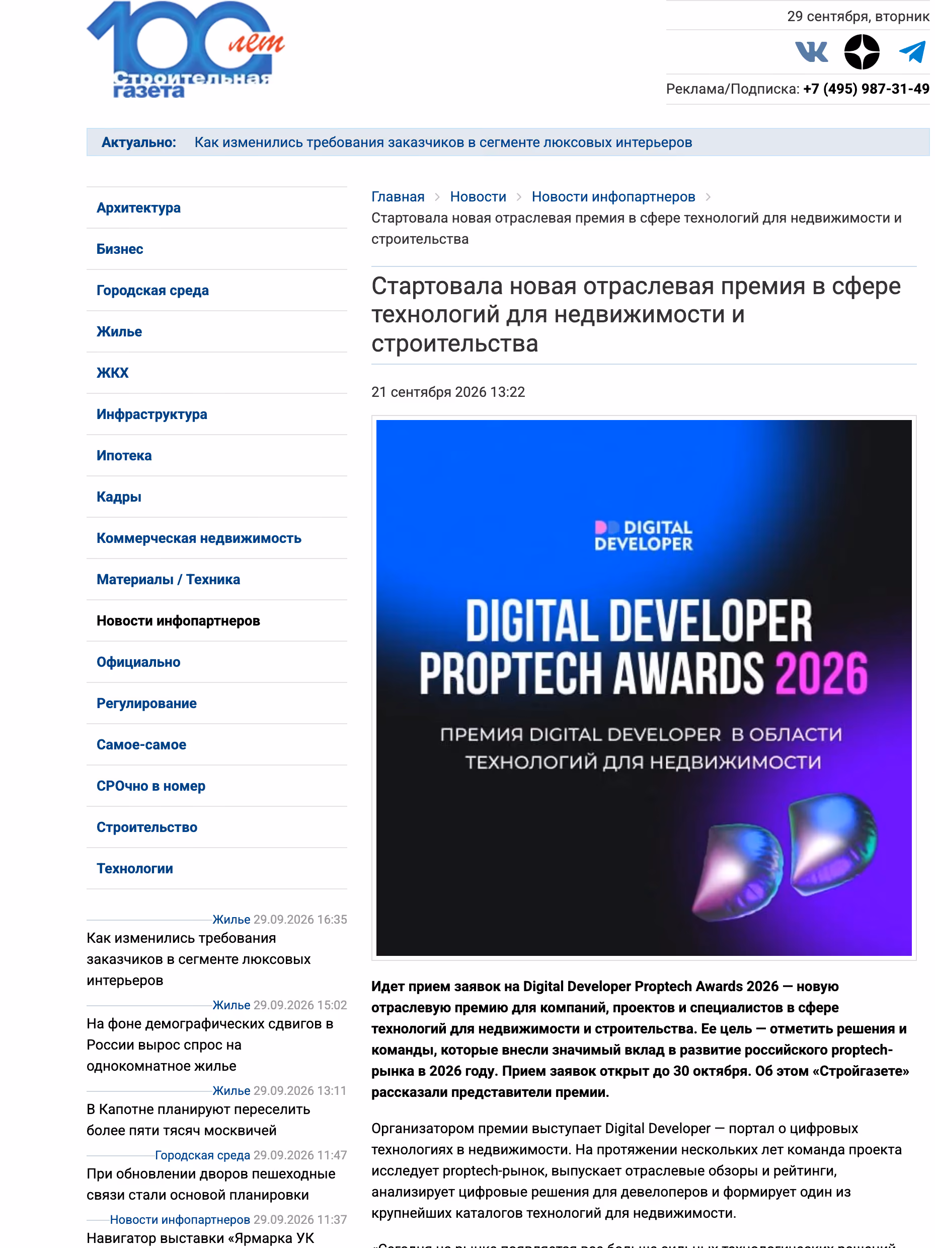 Пример публикации в «Строительная газета» — 3 из 3