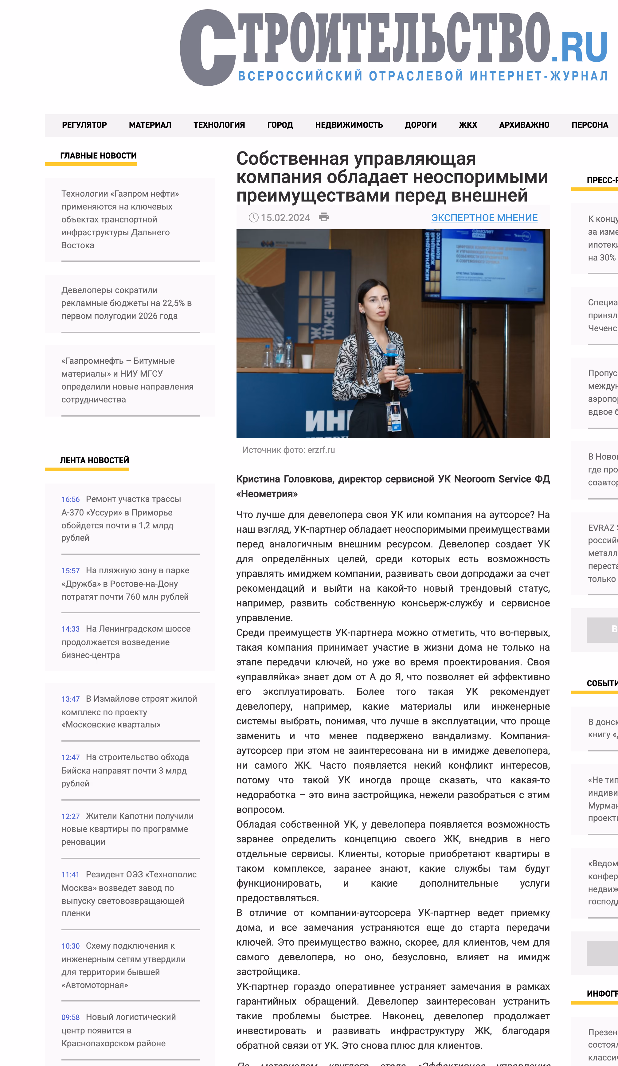 Пример публикации в «Строительство.RU» — 3 из 3