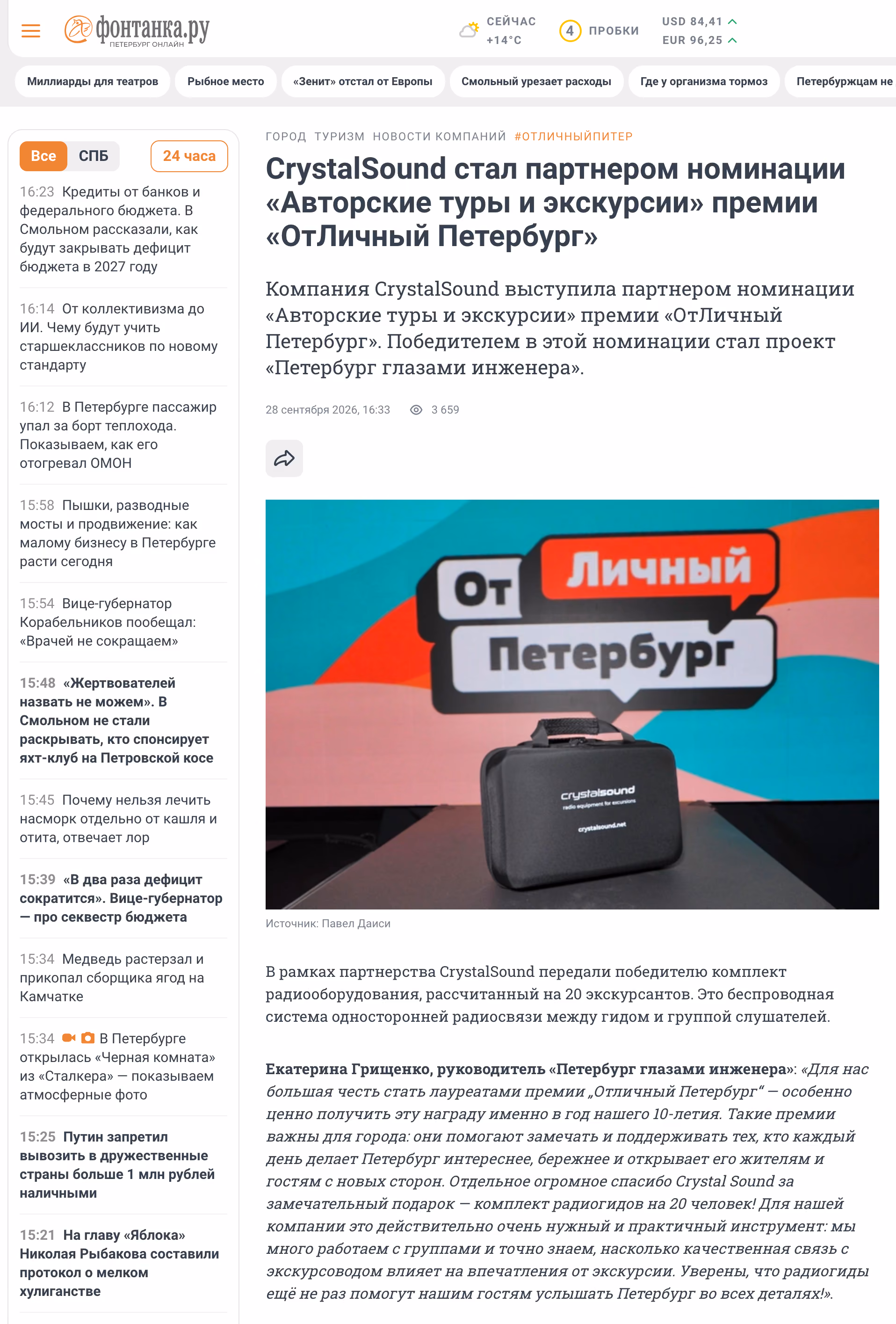 Пример публикации в «Фонтанка» — 3 из 3