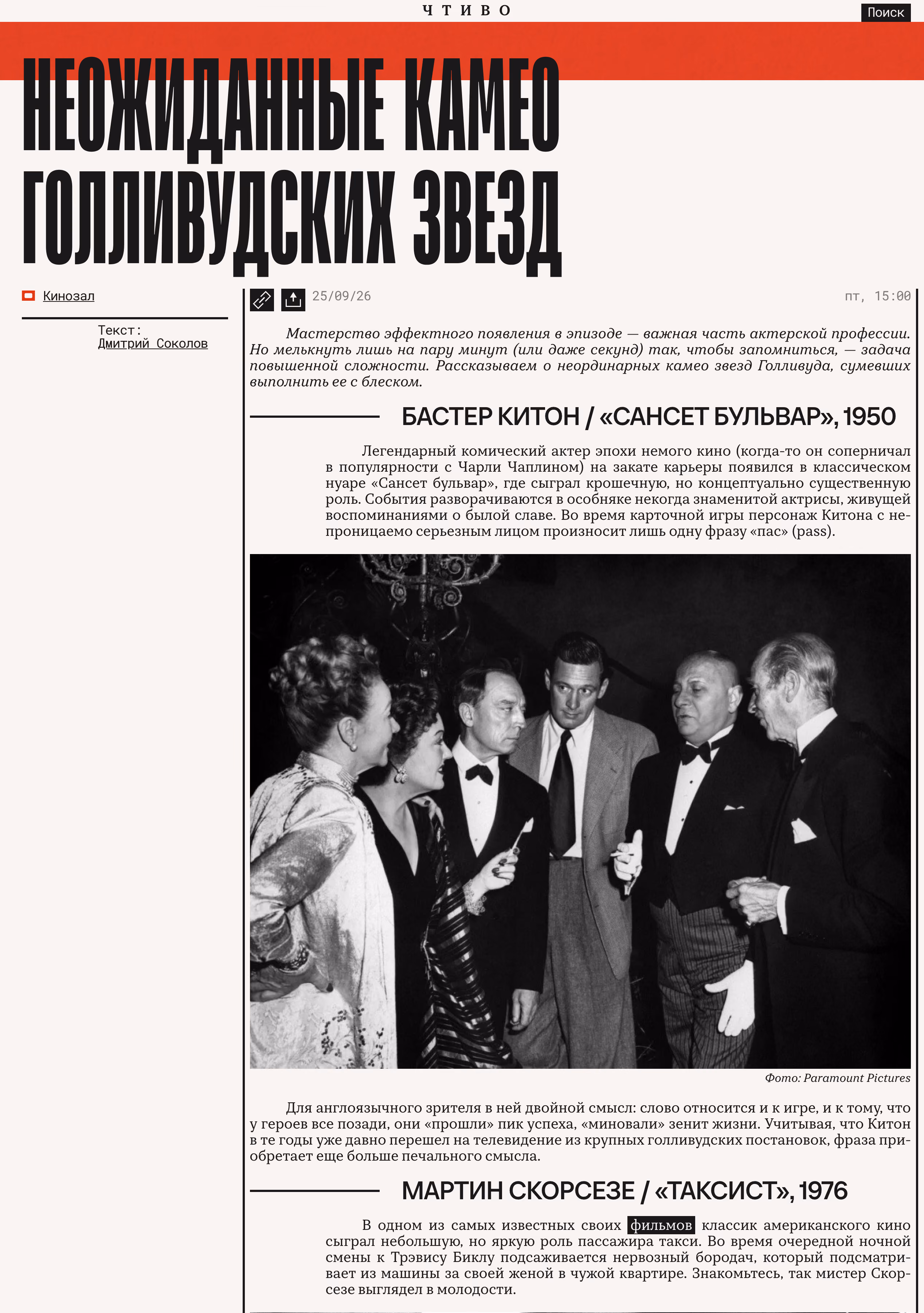 Пример публикации в «Чтиво» — 3 из 3