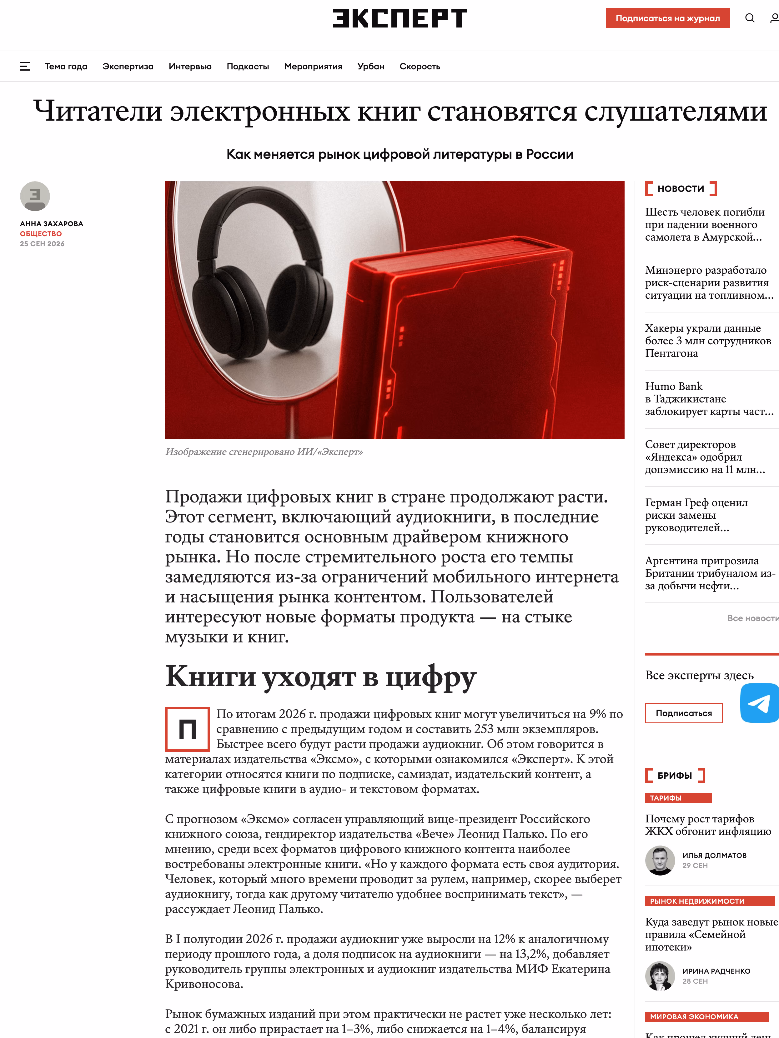 Пример публикации в «Эксперт» — 3 из 3