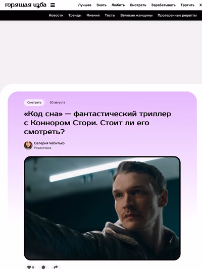 Пример публикации в «Горящая изба» — 3 из 3
