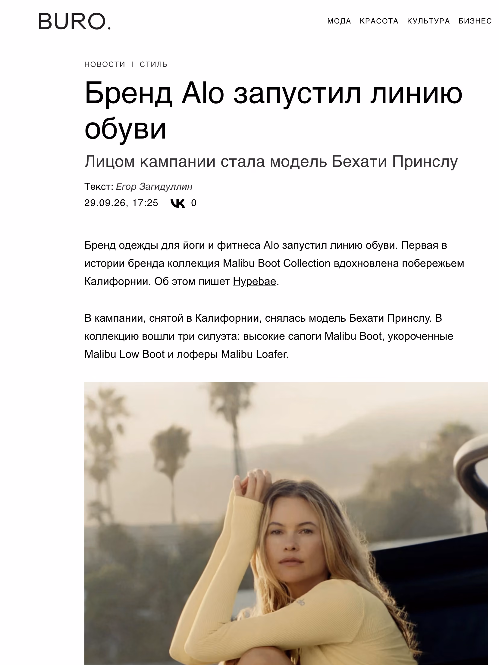 Пример публикации в «BURO.» — 1 из 3
