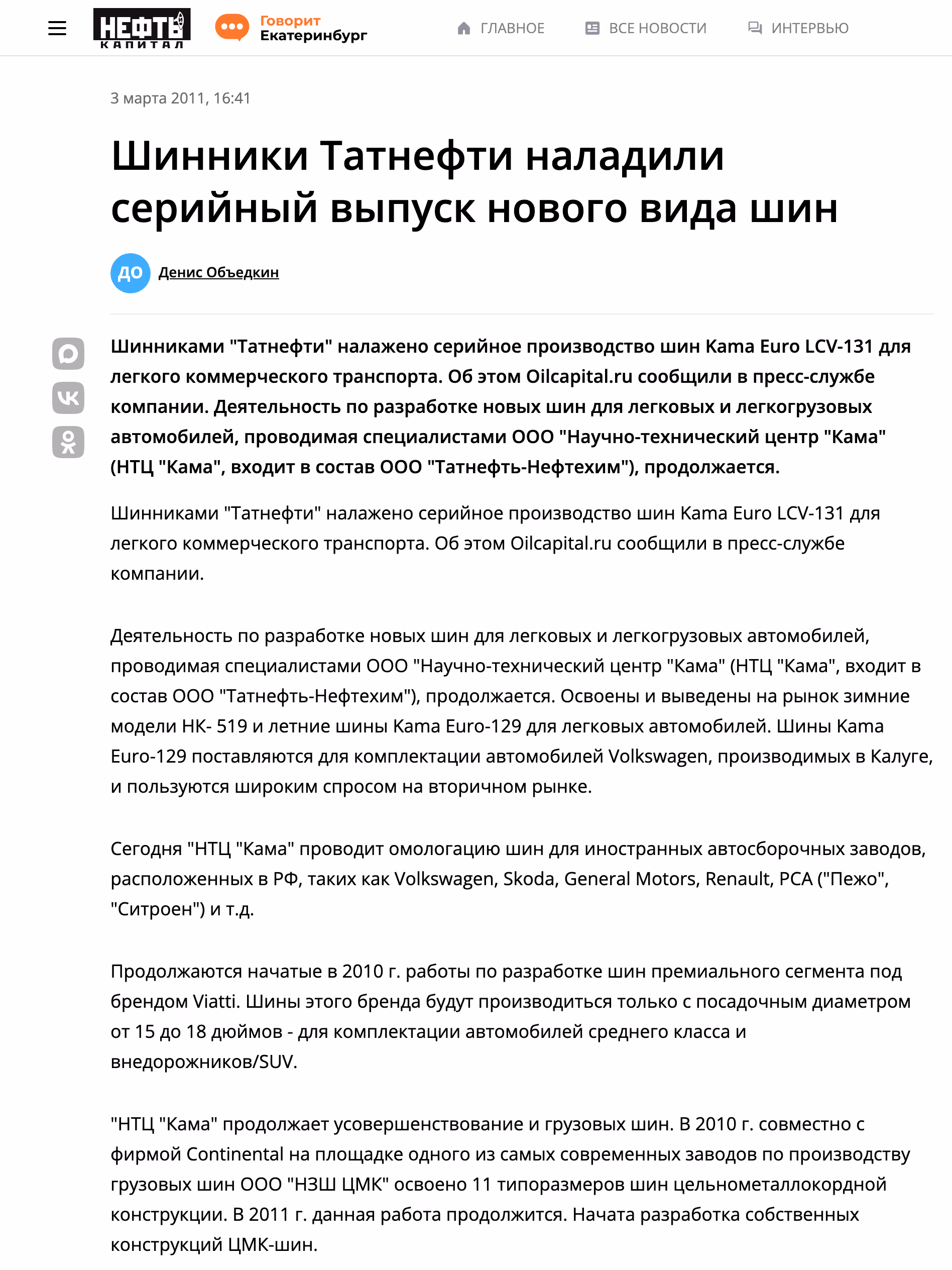 Пример публикации в «Нефть капитал» — 1 из 3