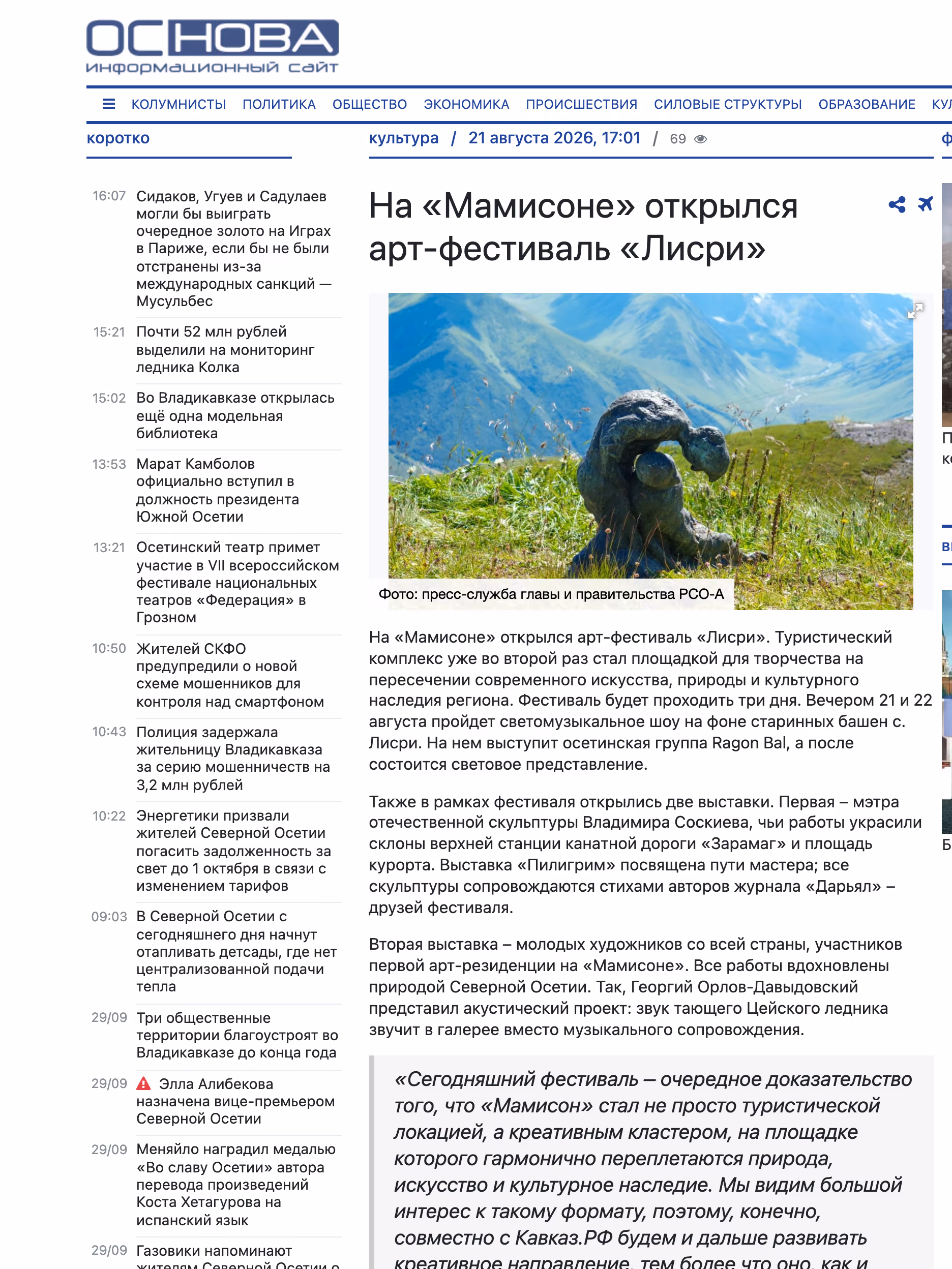 Пример публикации в «Основа» — 1 из 3