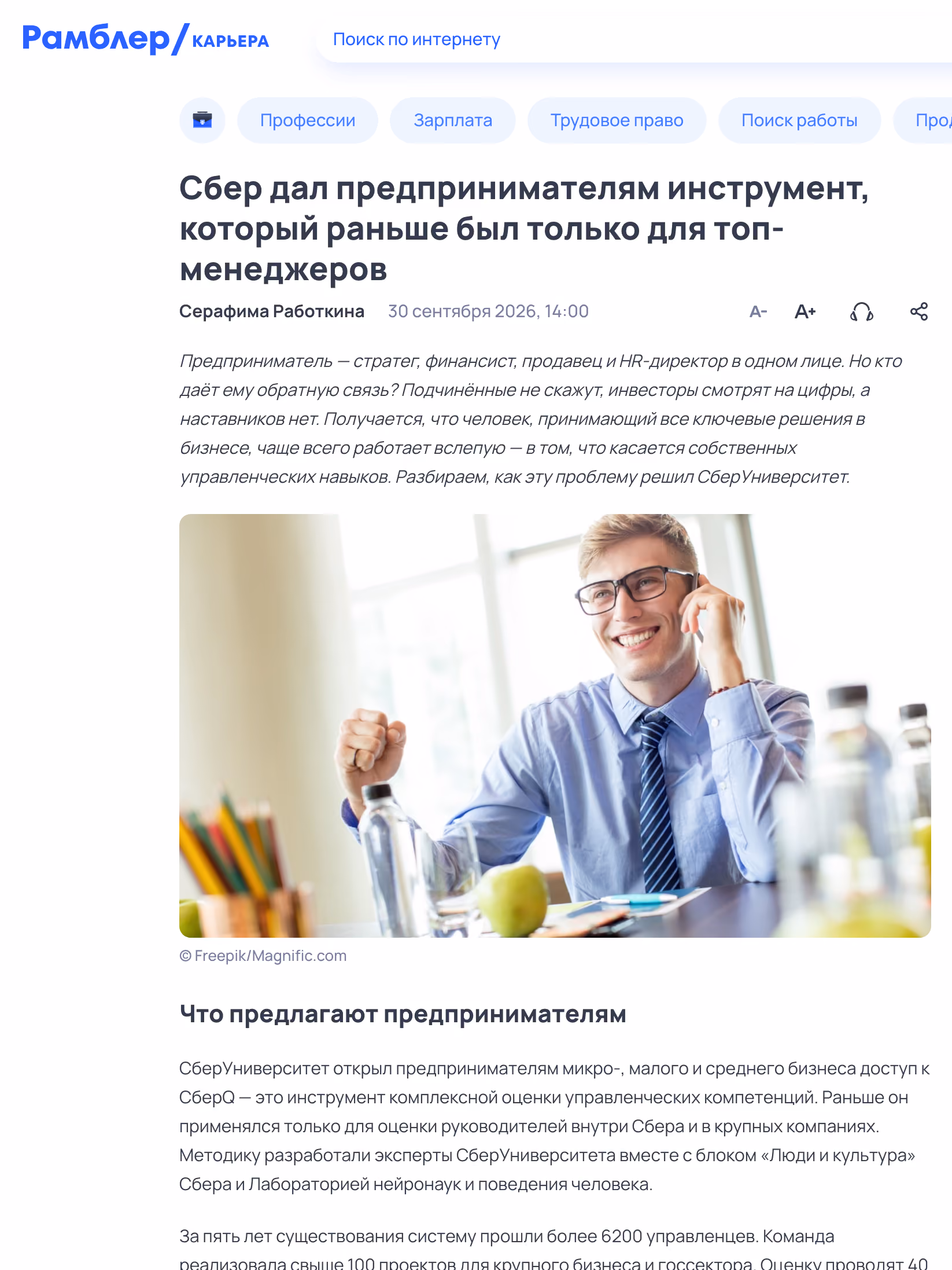 Пример публикации в «Рамблер» — 1 из 3