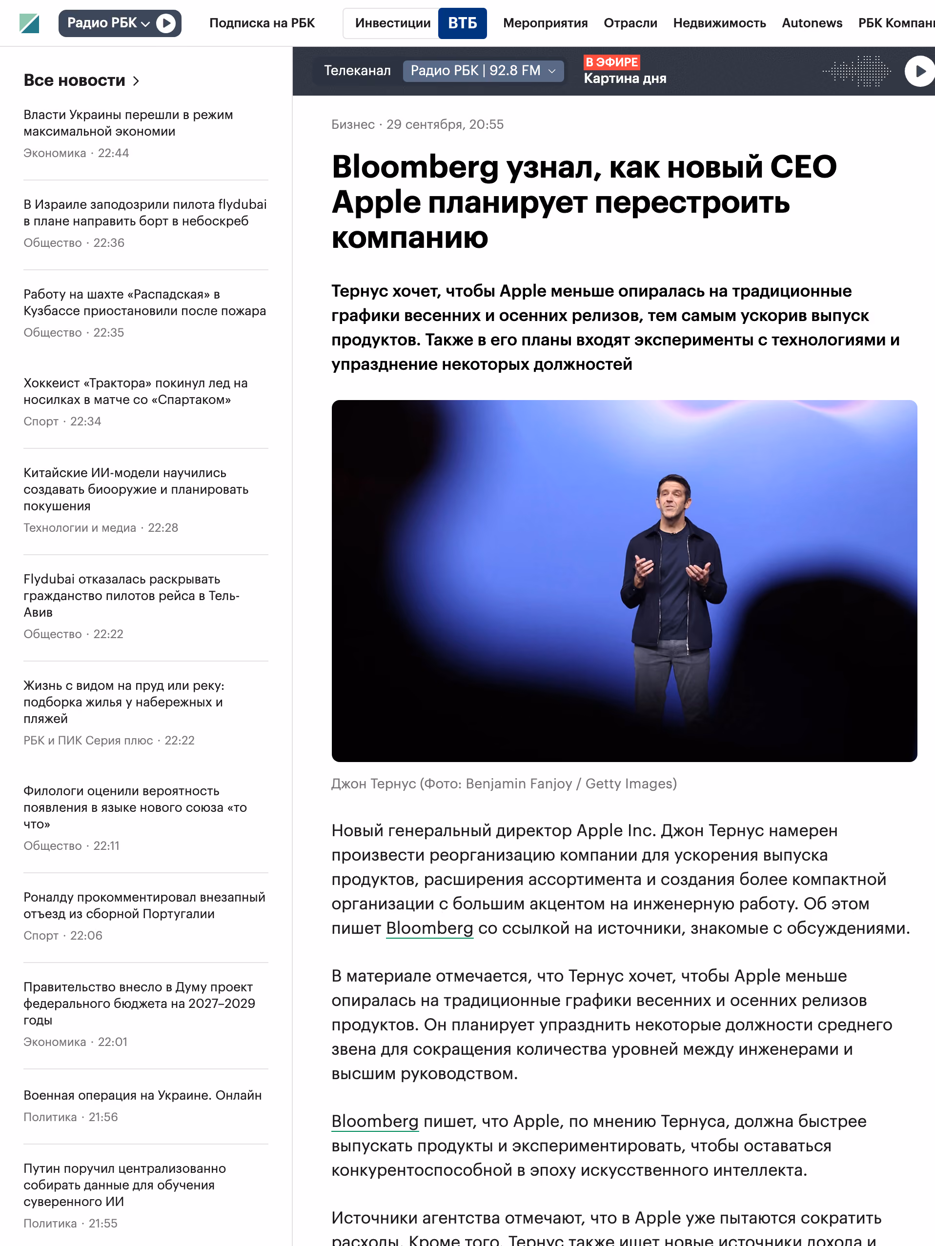 Пример публикации в «РБК» — 1 из 3